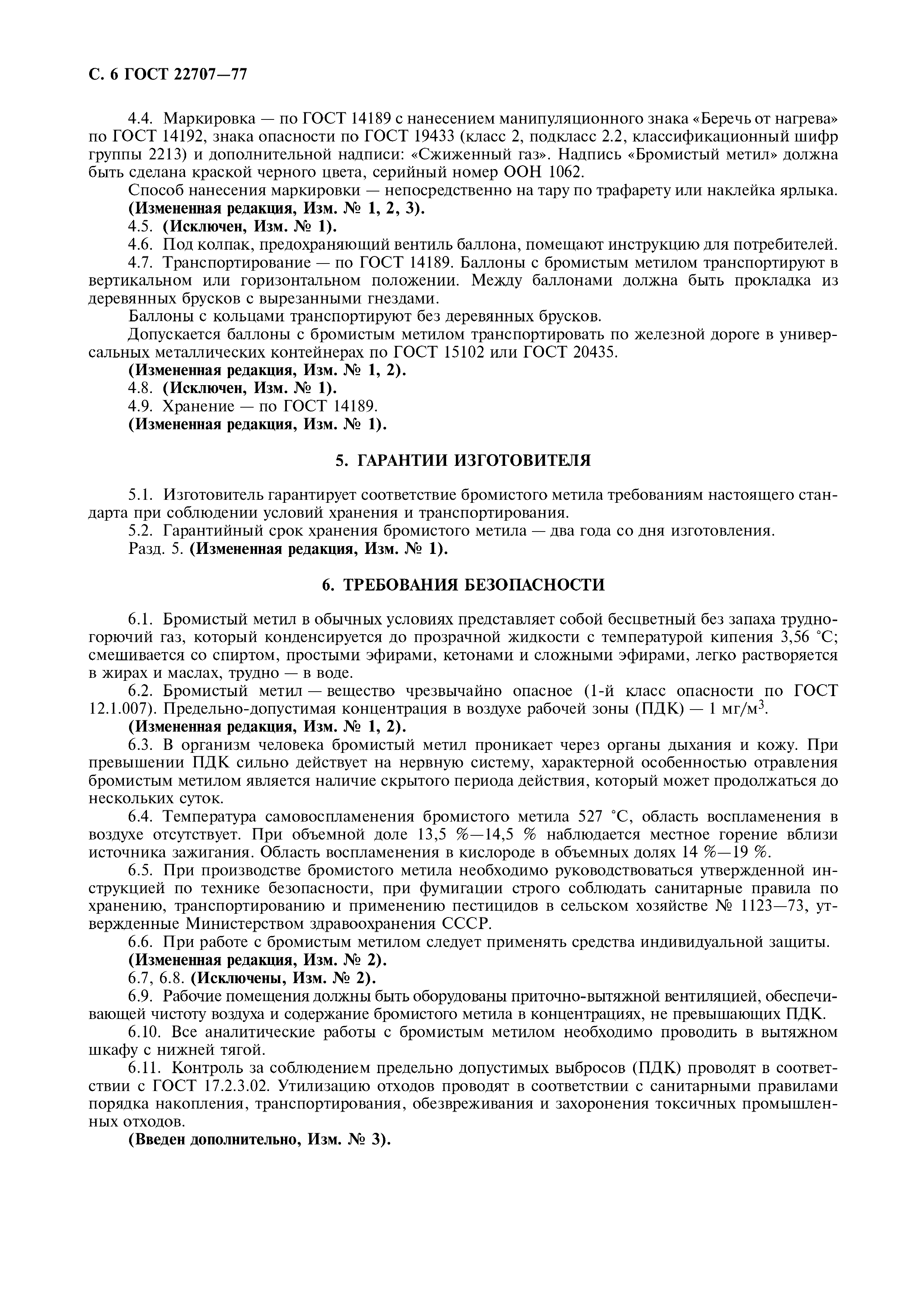 ГОСТ 22707-77