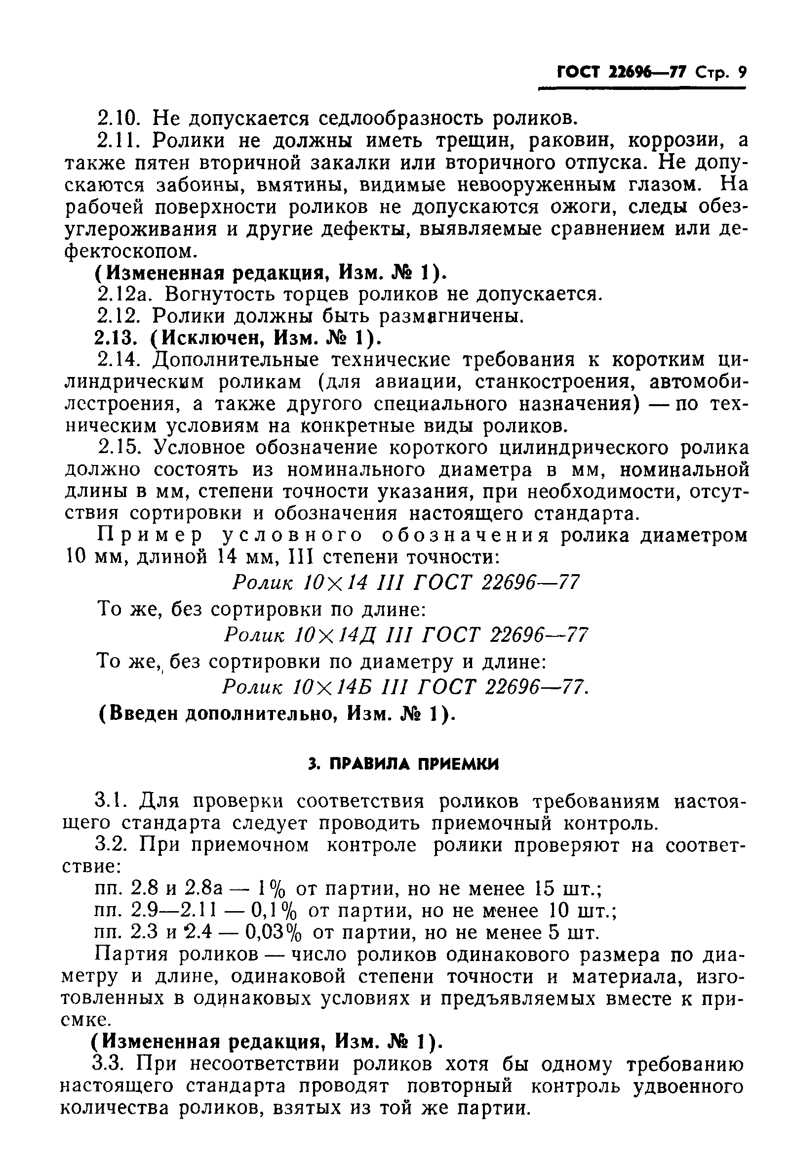 ГОСТ 22696-77