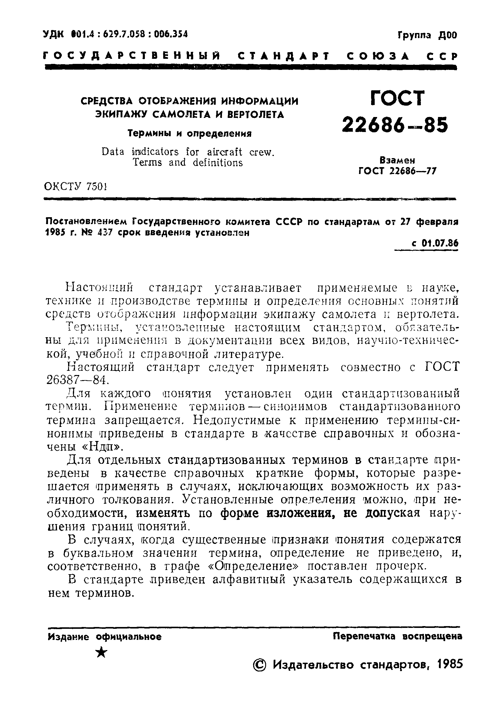ГОСТ 22686-85