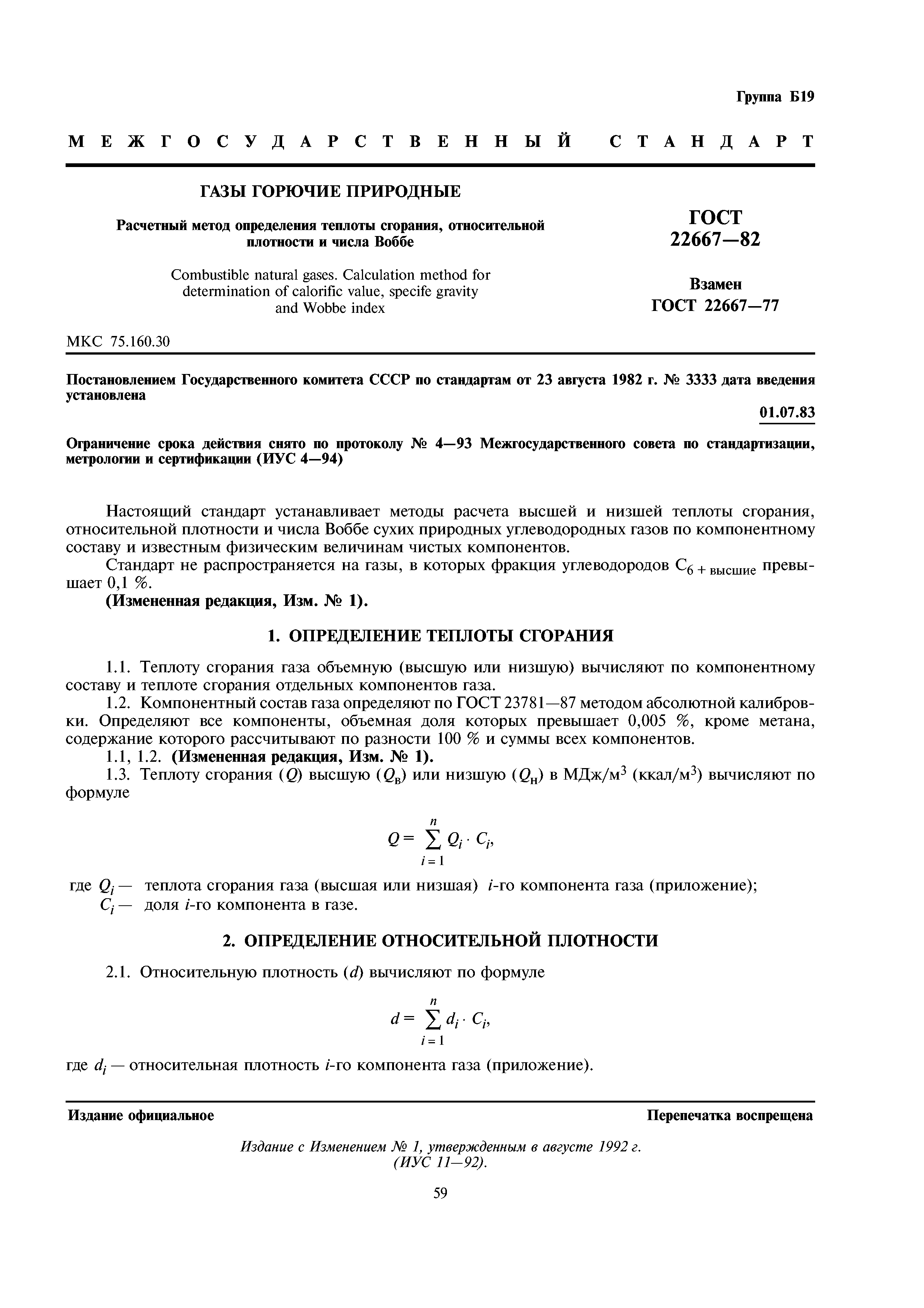 ГОСТ 22667-82