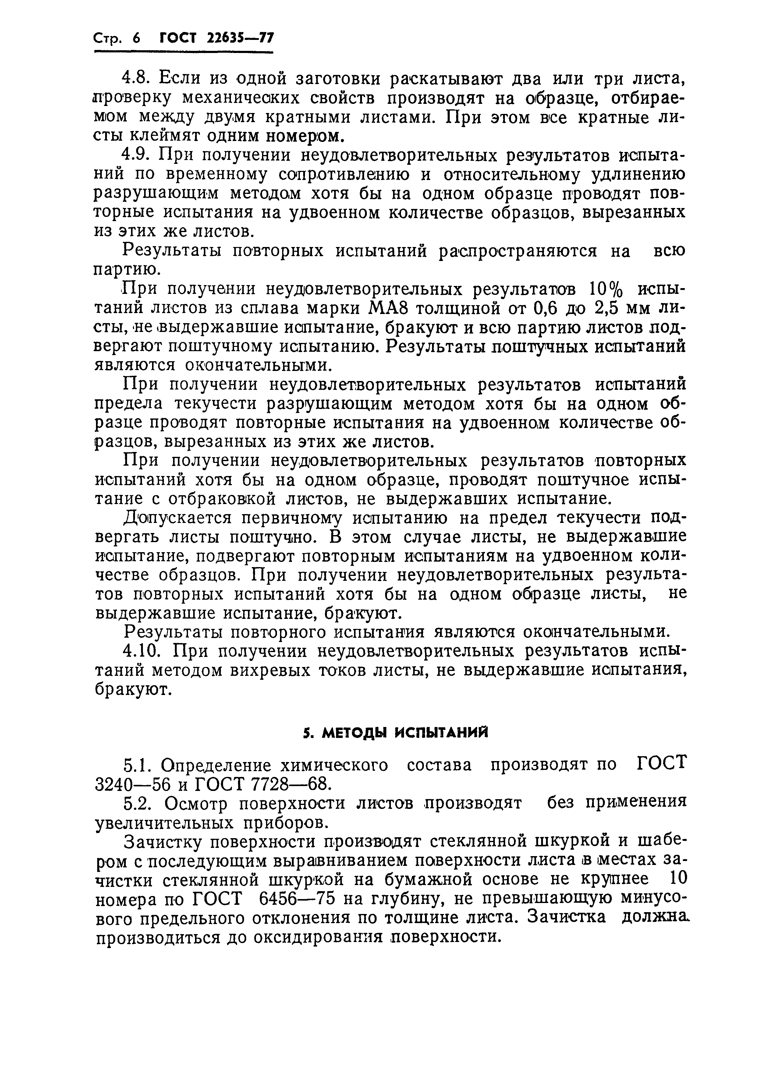 ГОСТ 22635-77