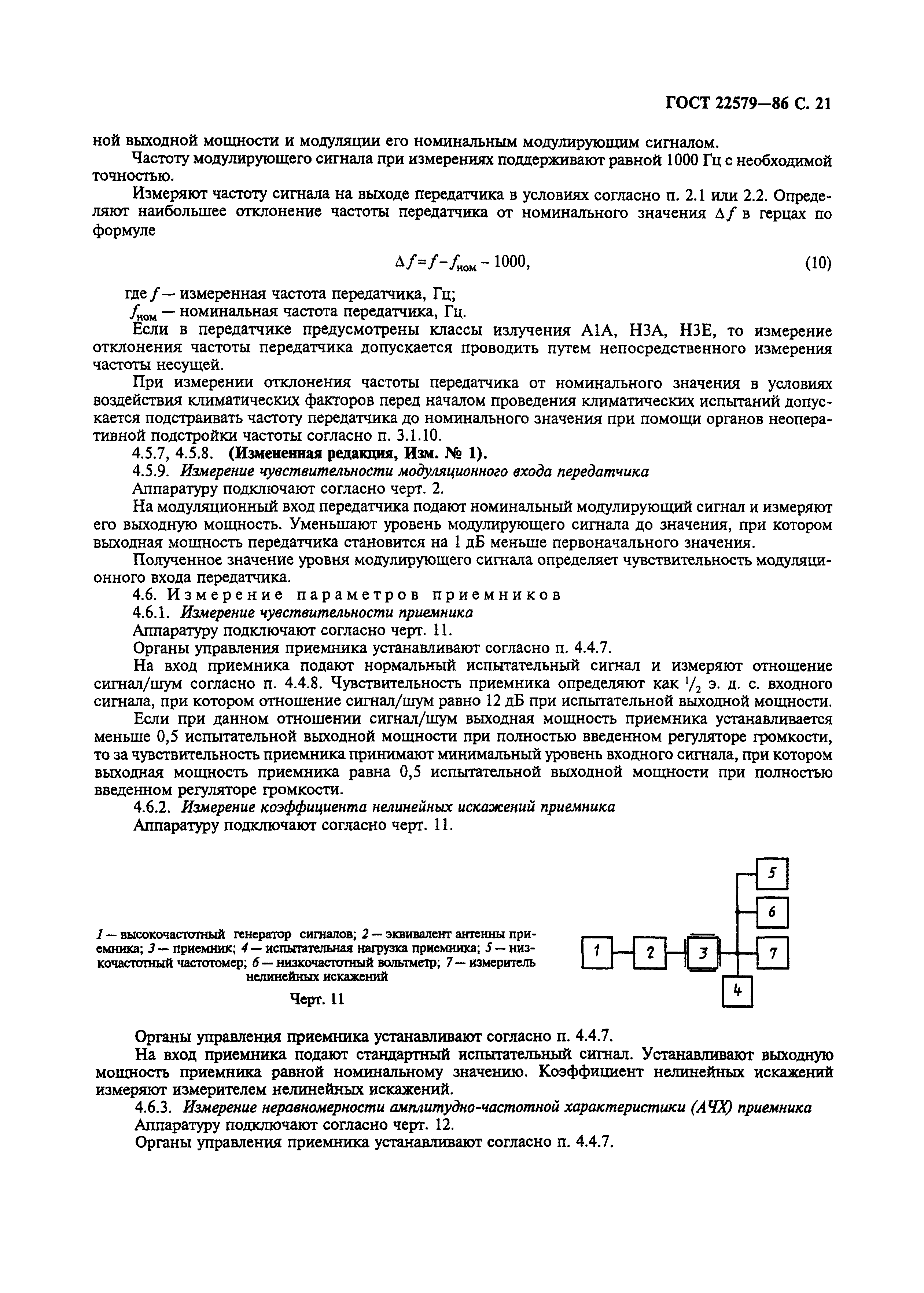 ГОСТ 22579-86