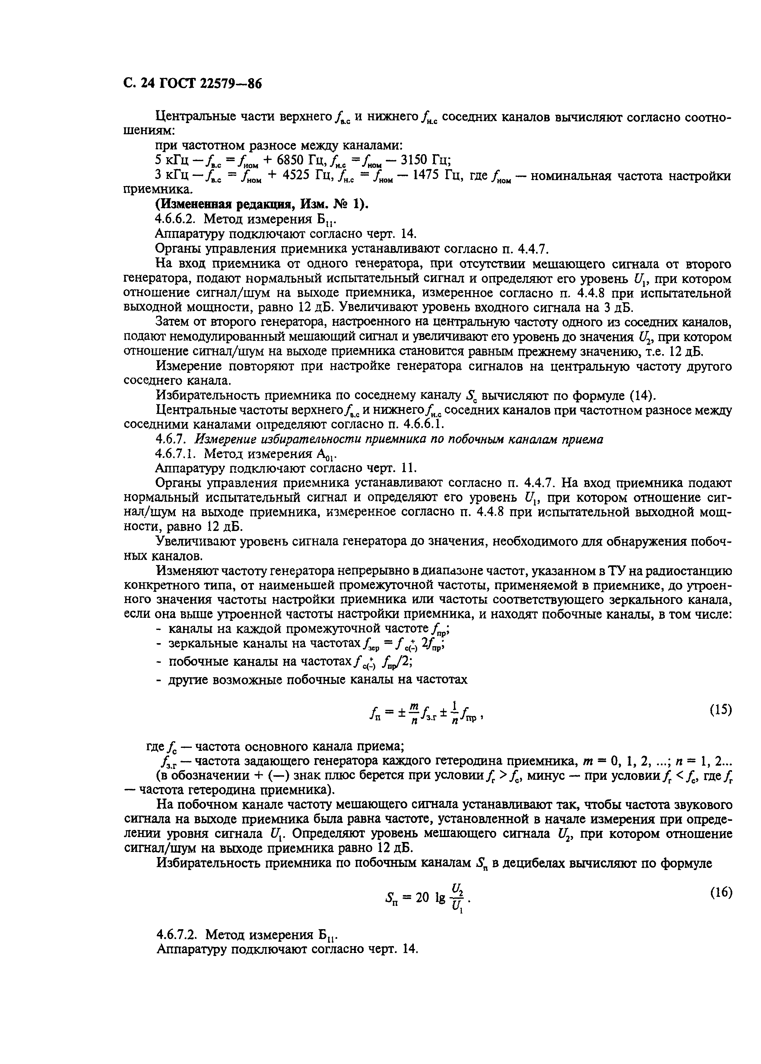 ГОСТ 22579-86