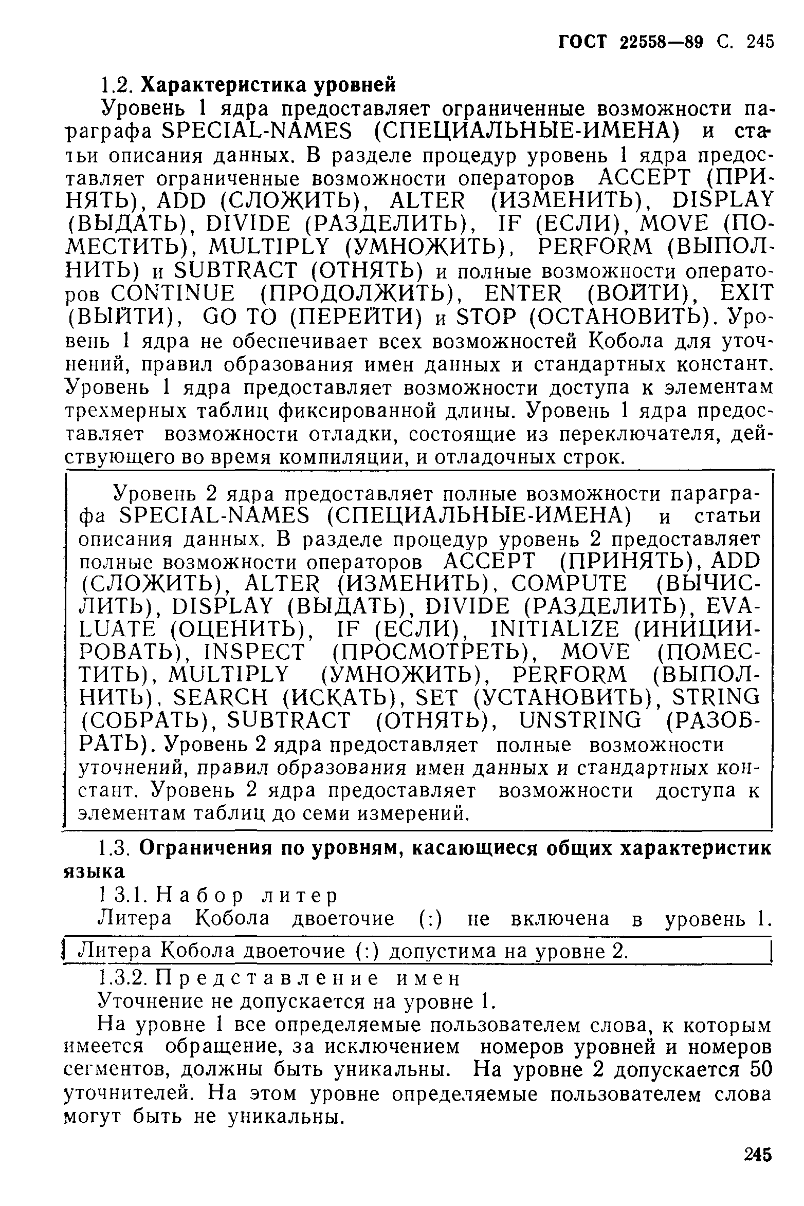 ГОСТ 22558-89