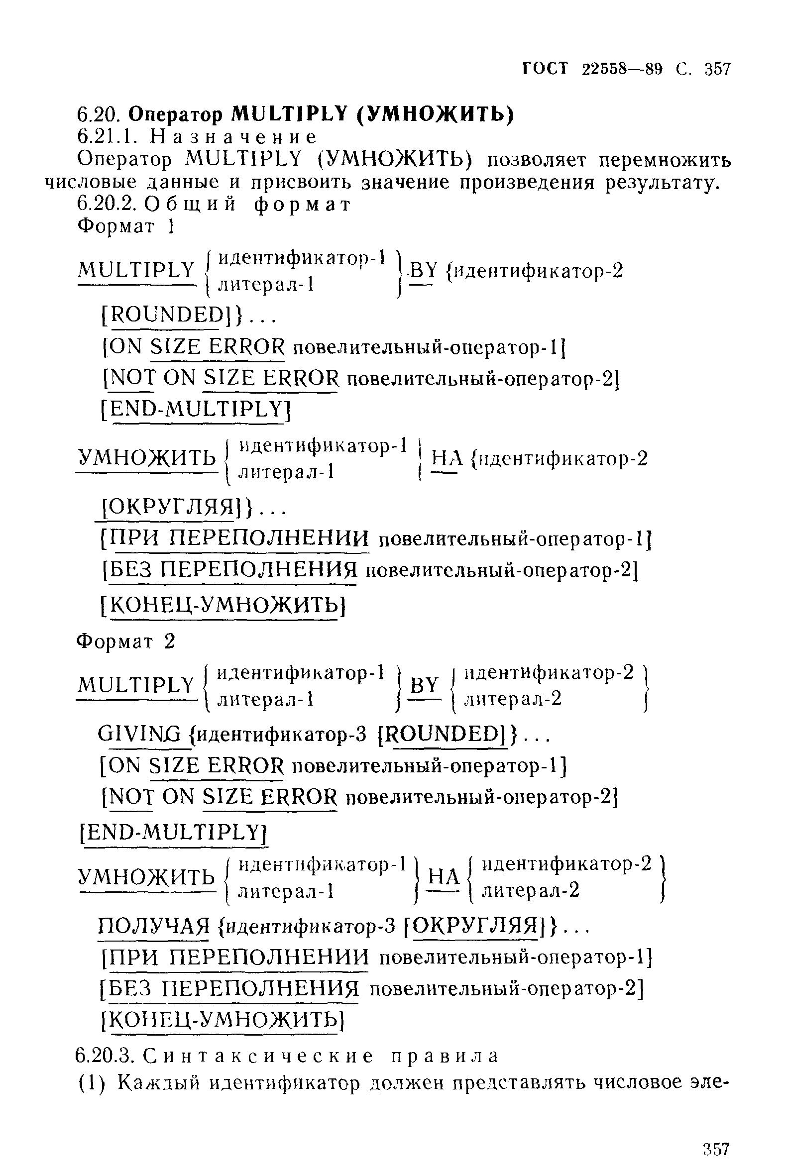 ГОСТ 22558-89