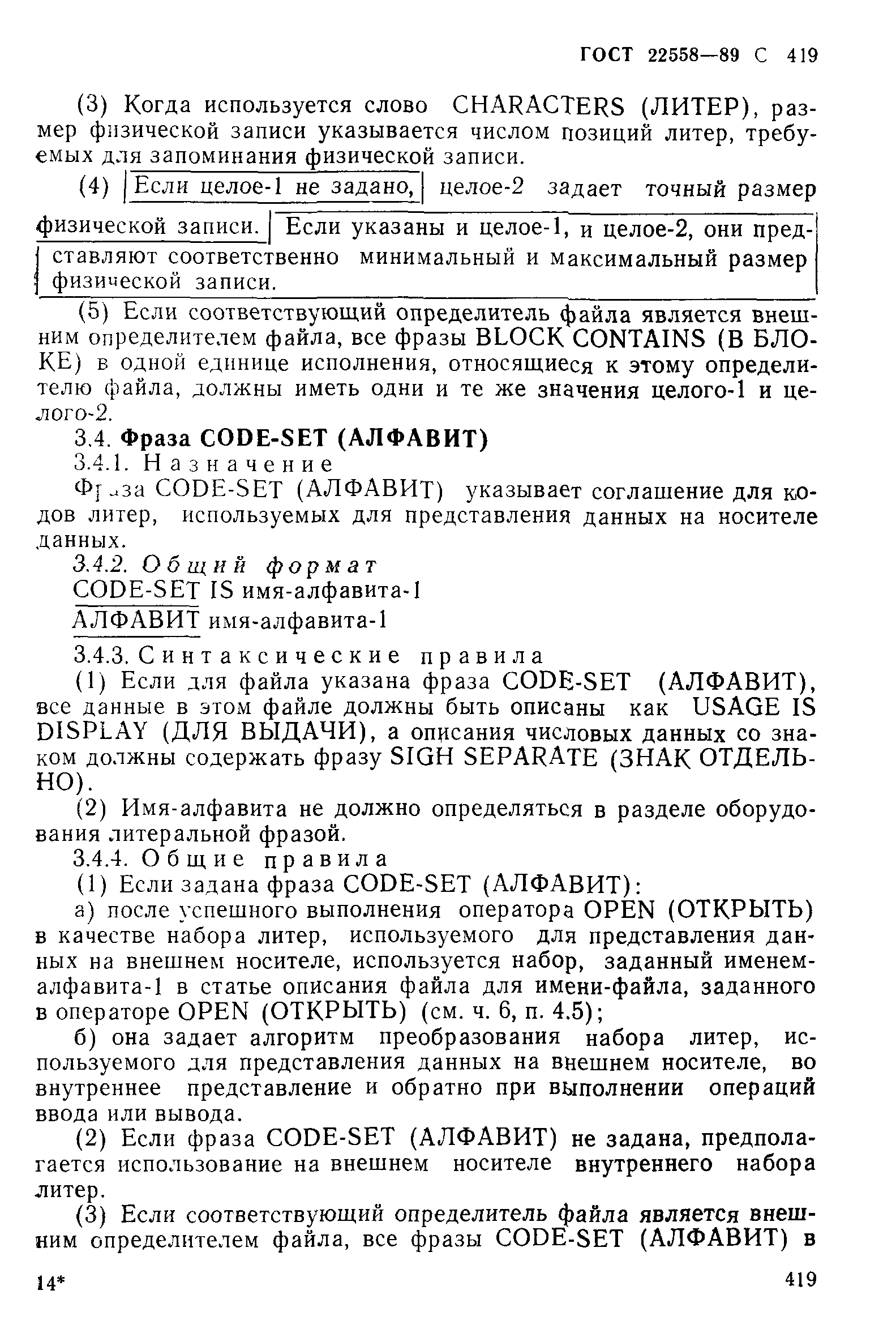 ГОСТ 22558-89