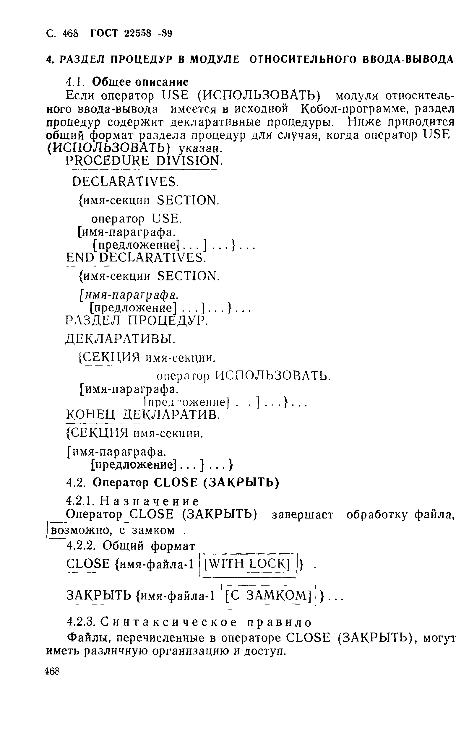 ГОСТ 22558-89