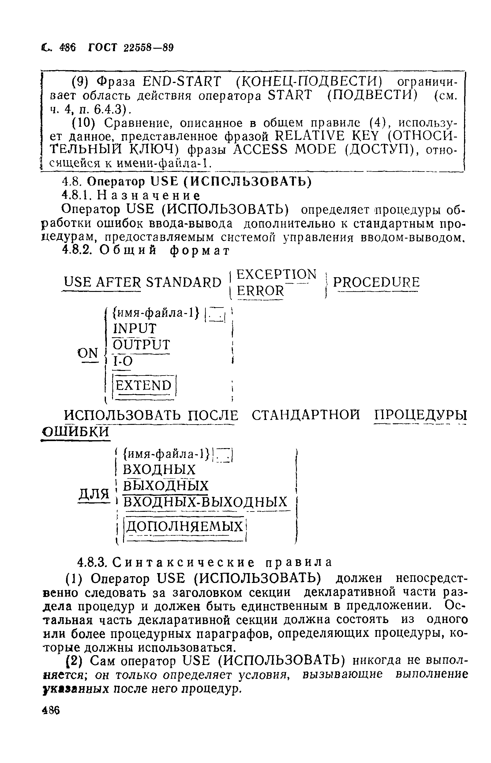ГОСТ 22558-89
