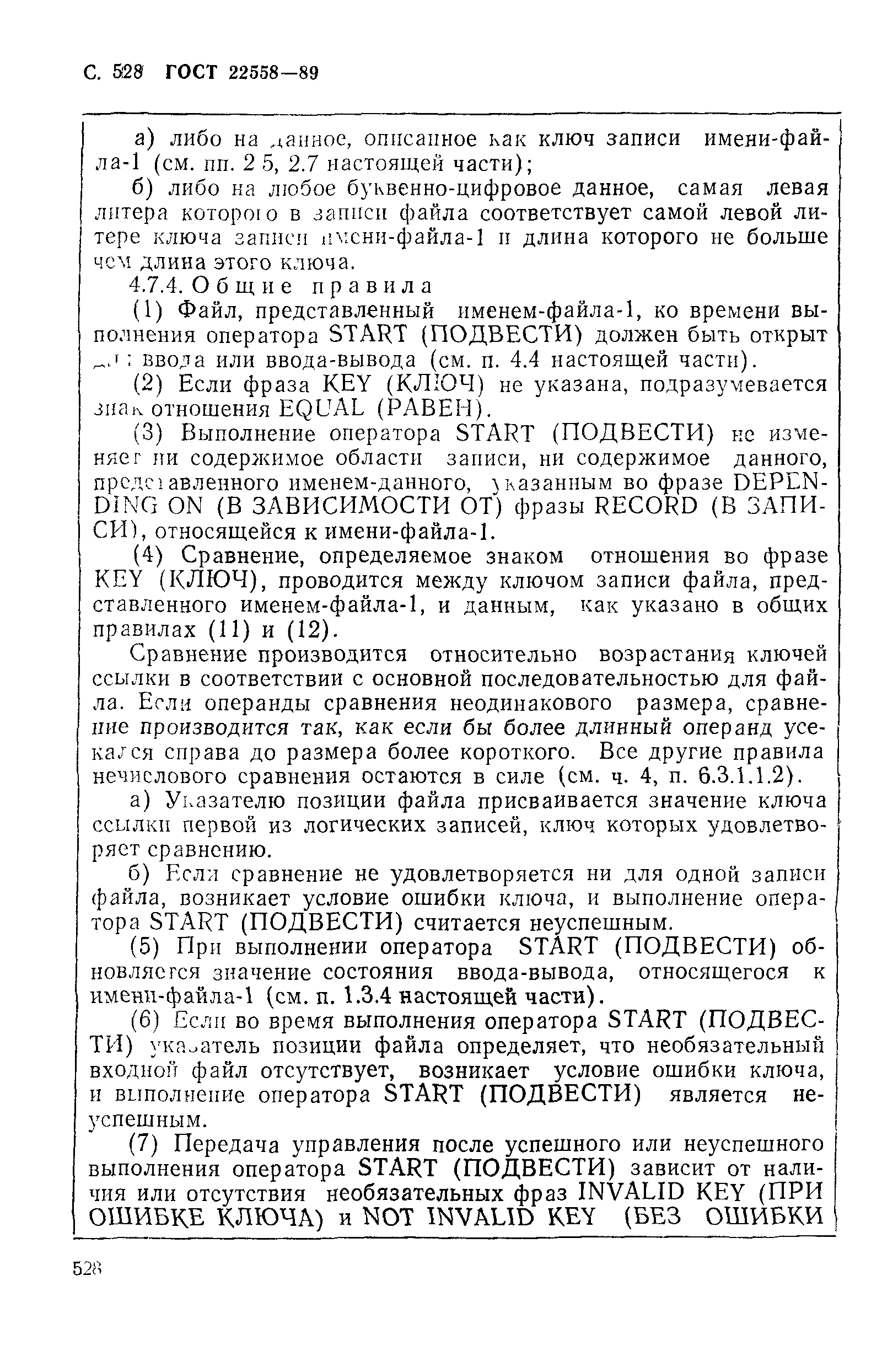 ГОСТ 22558-89