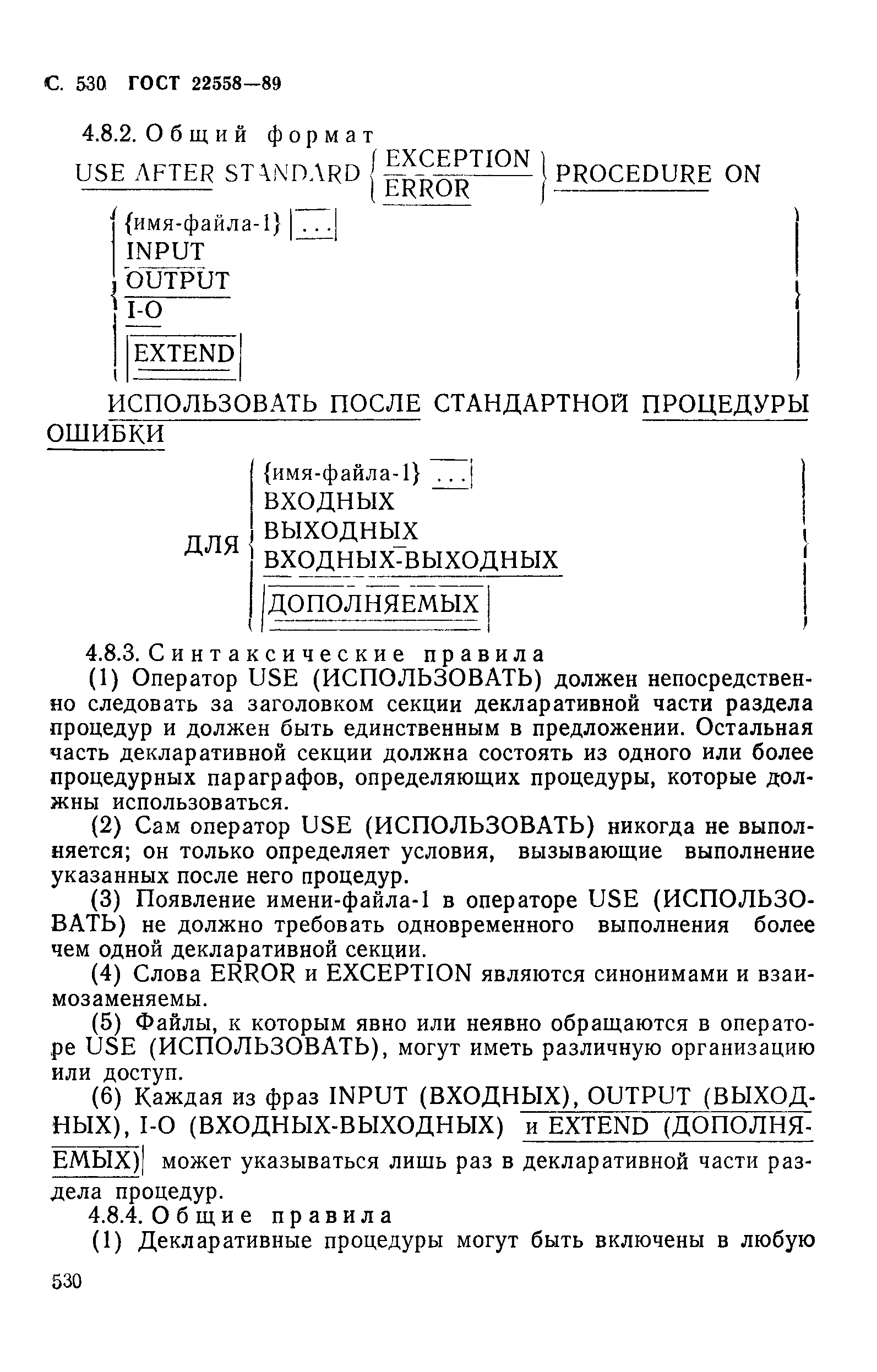 ГОСТ 22558-89