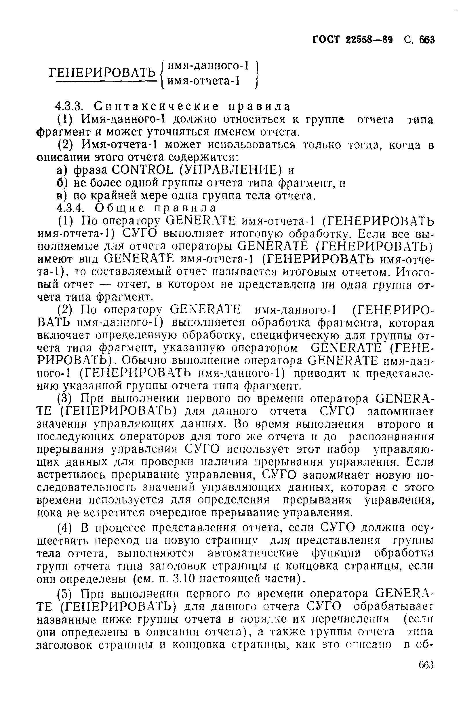 ГОСТ 22558-89