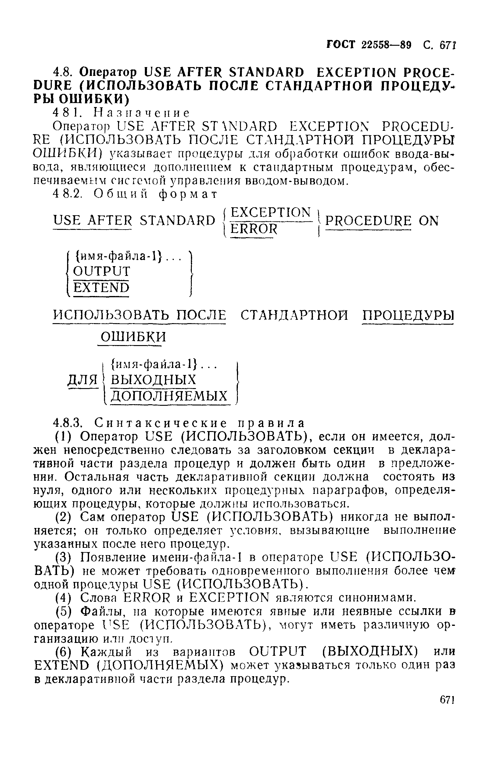 ГОСТ 22558-89