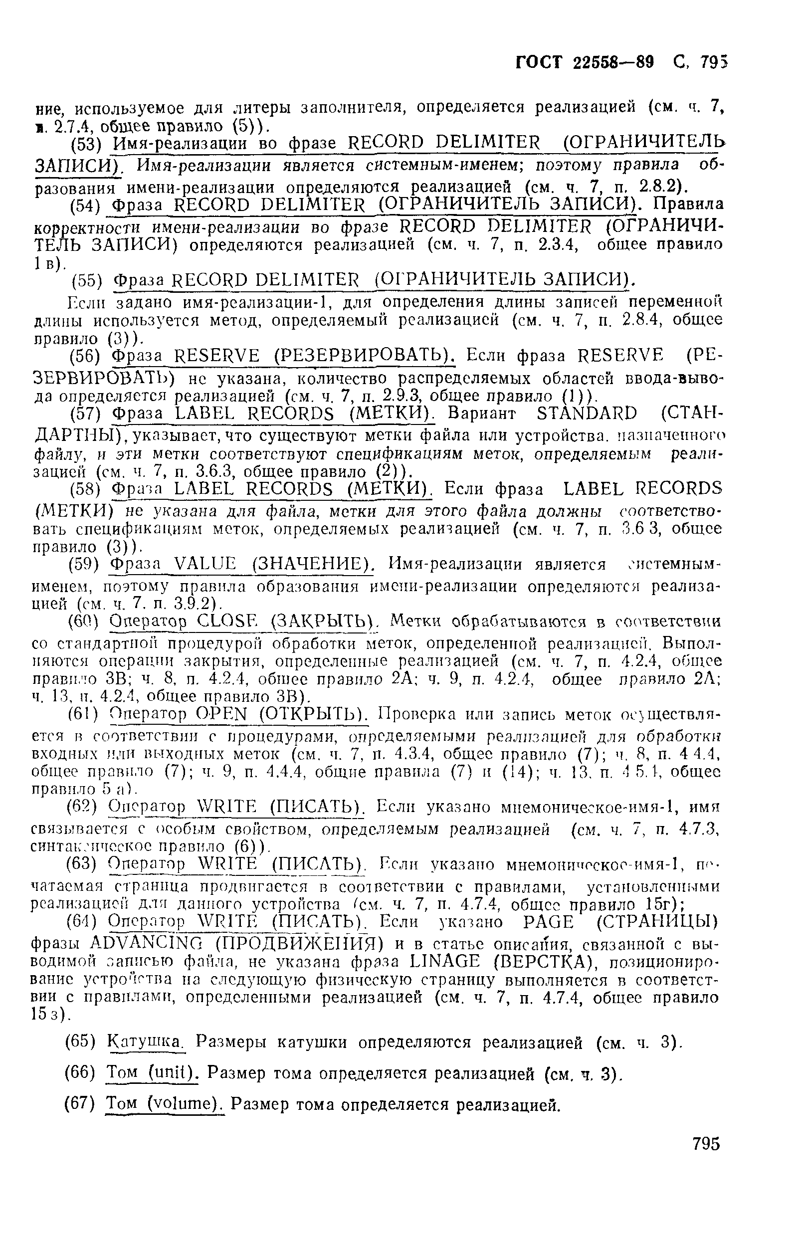 ГОСТ 22558-89