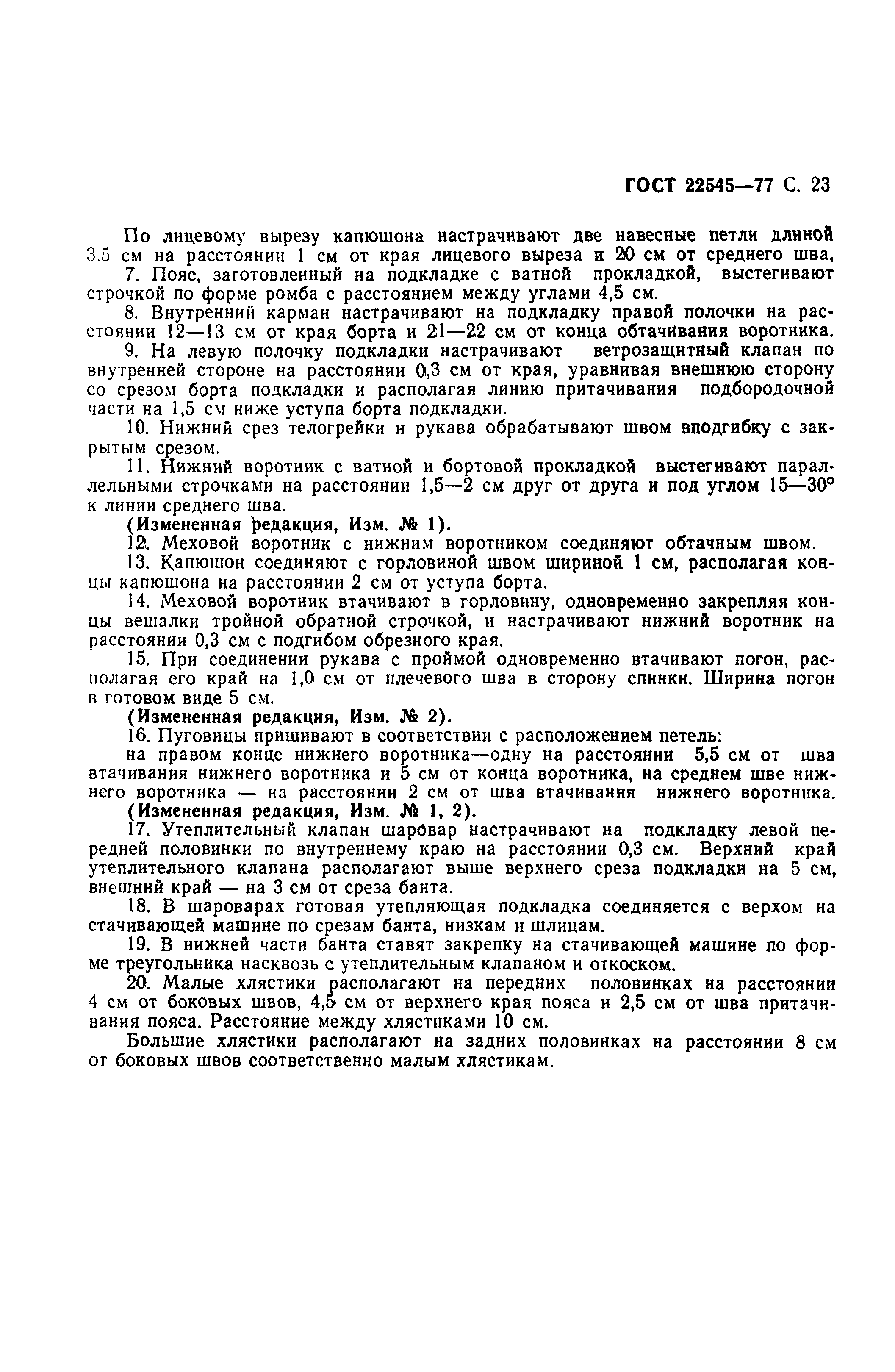 ГОСТ 22545-77