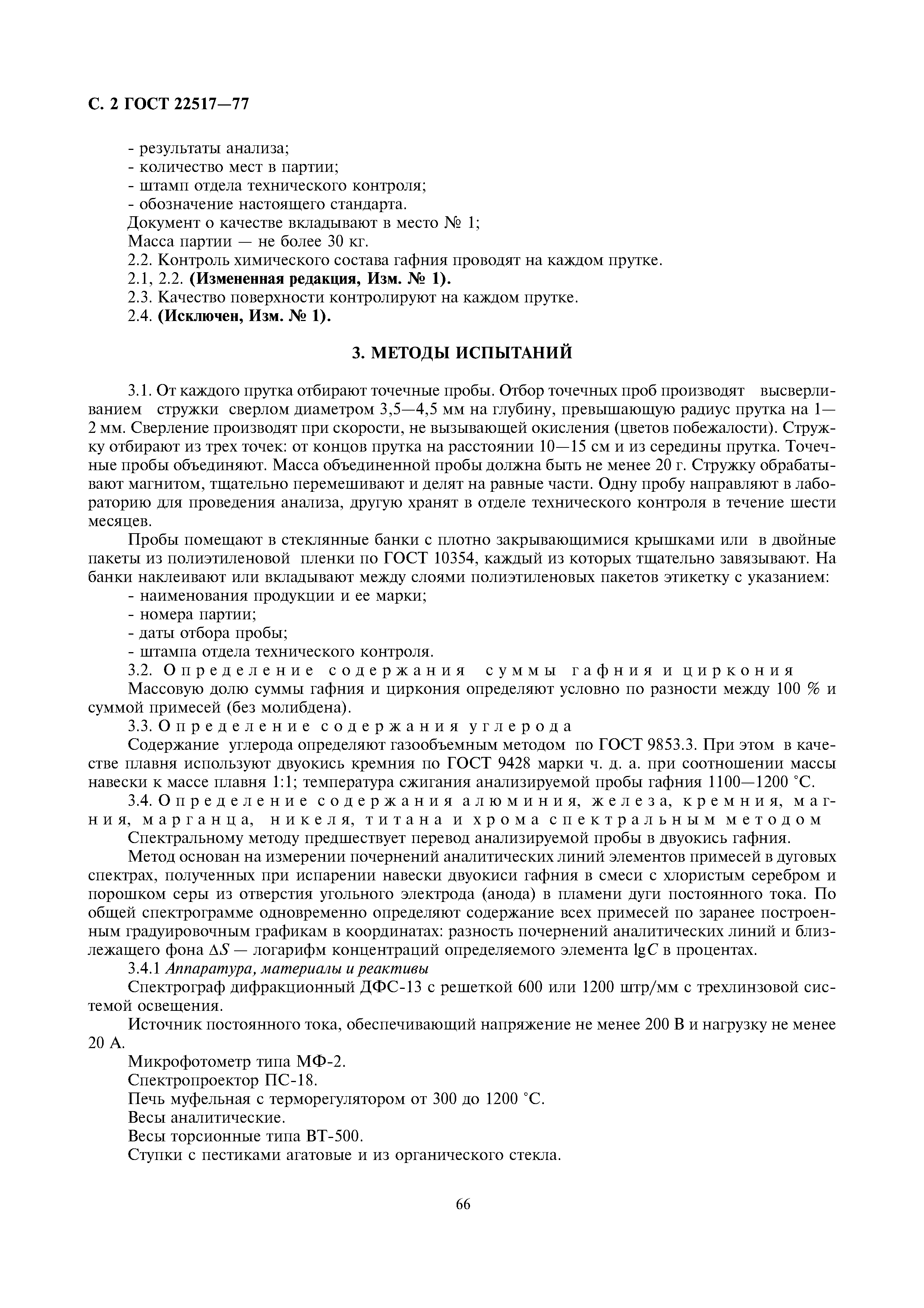 ГОСТ 22517-77