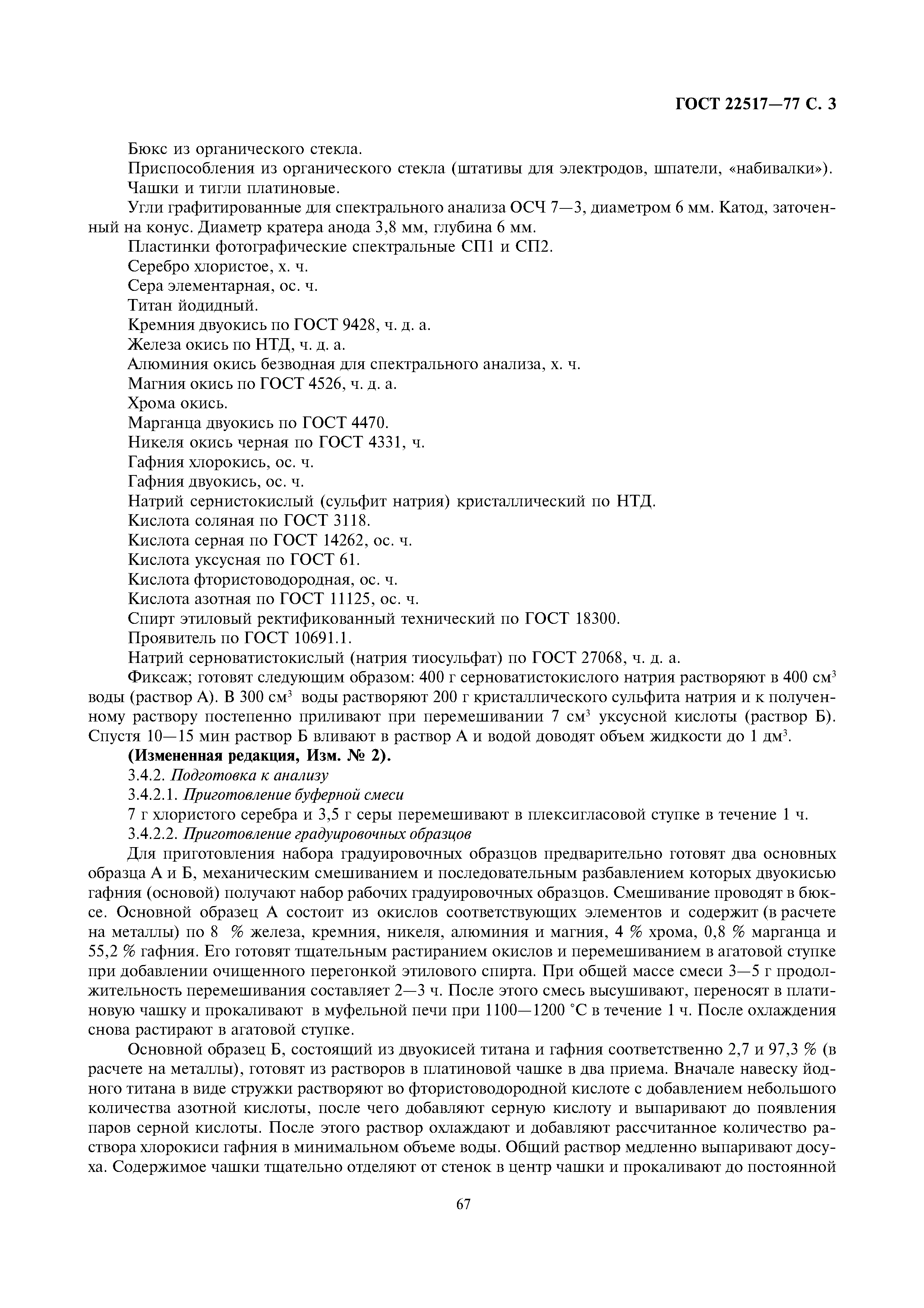 ГОСТ 22517-77