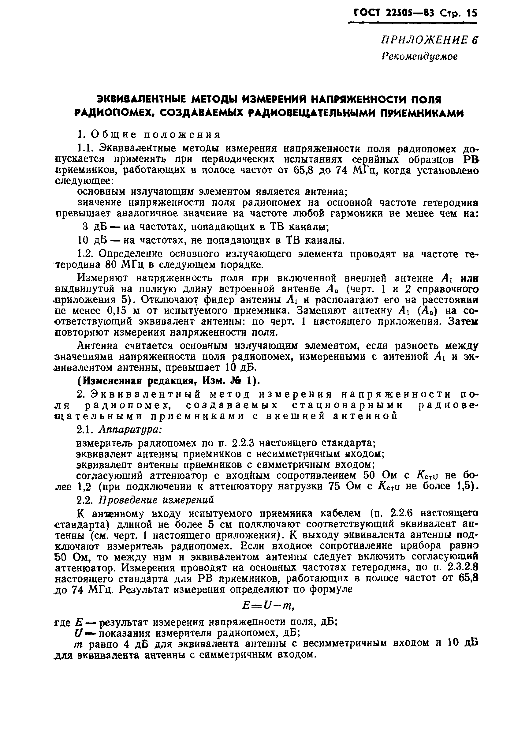 ГОСТ 22505-83