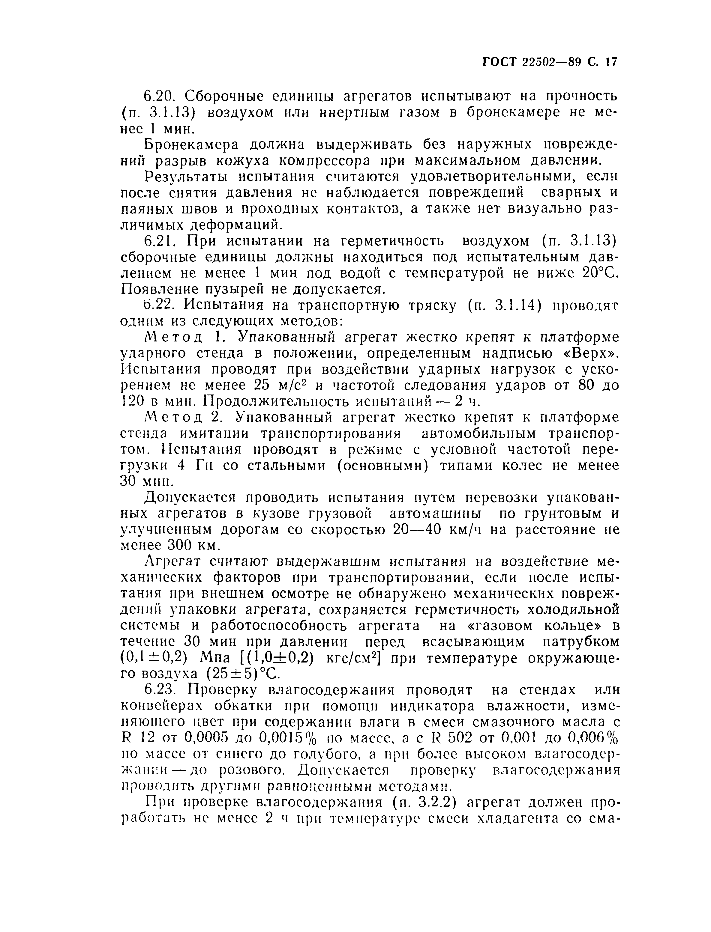 ГОСТ 22502-89