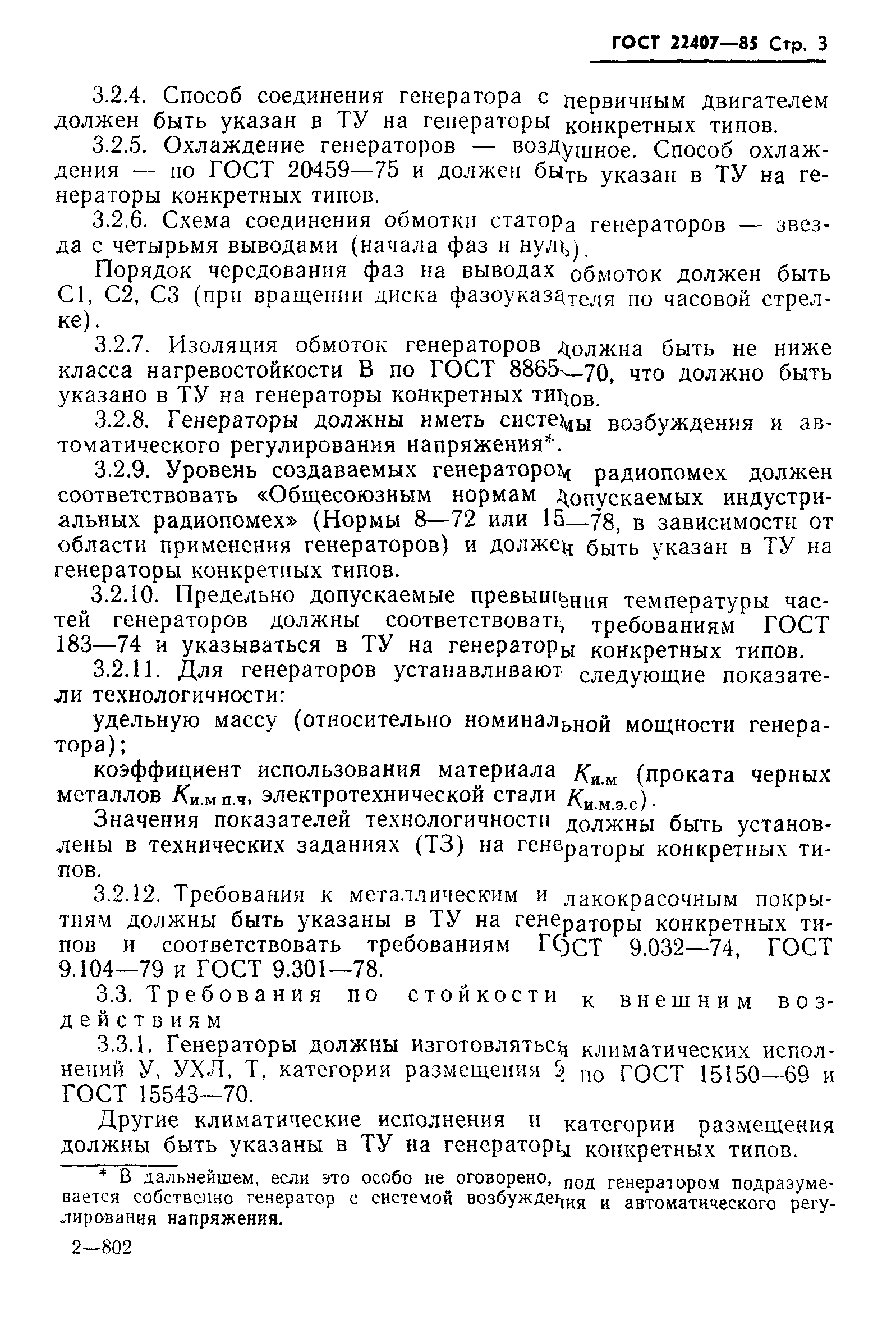 ГОСТ 22407-85