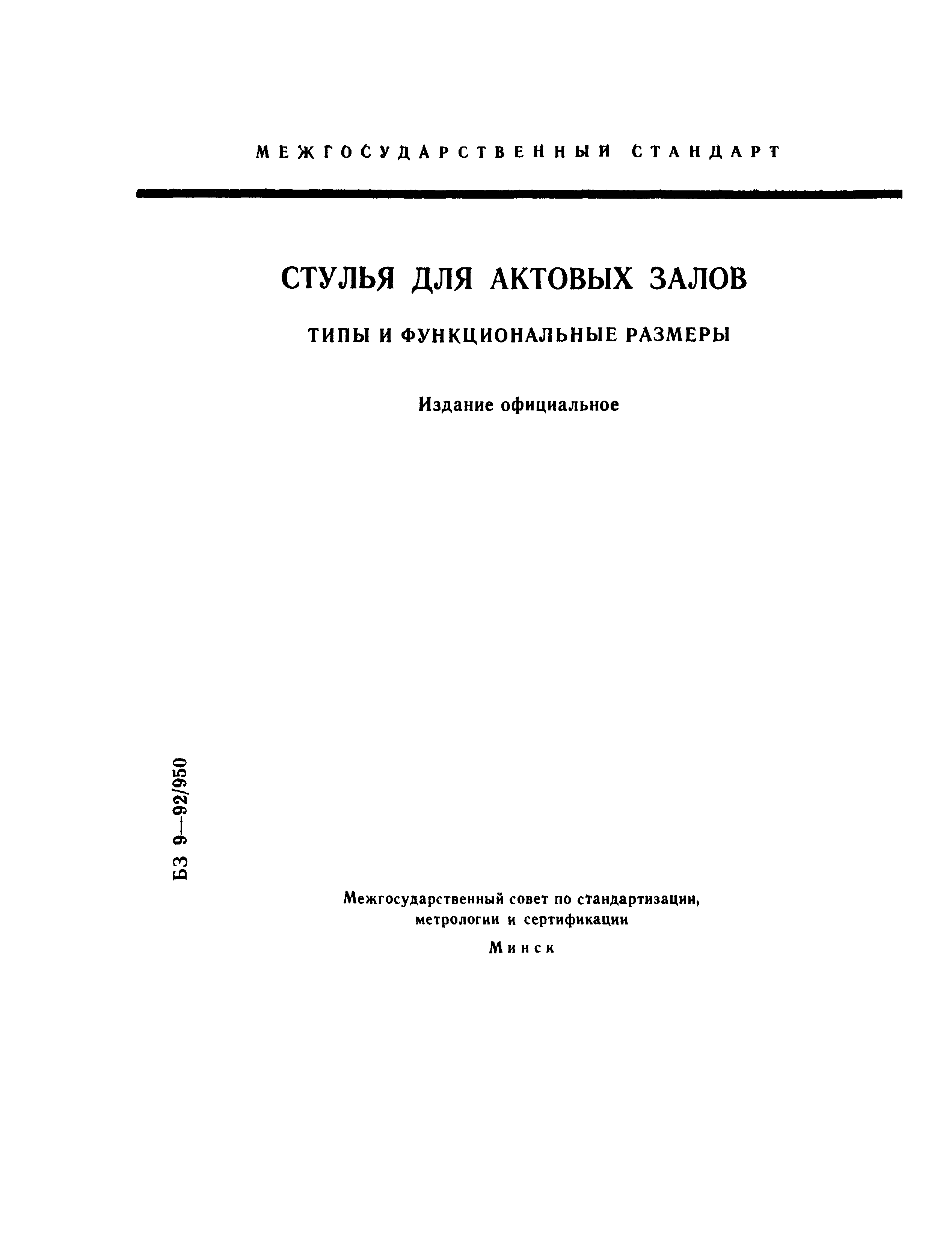 ГОСТ 22359-93