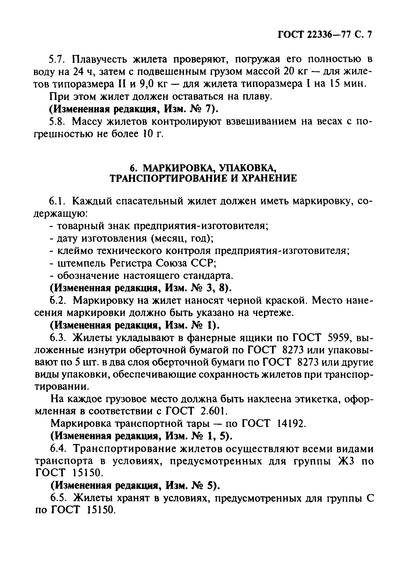 ГОСТ 22336-77