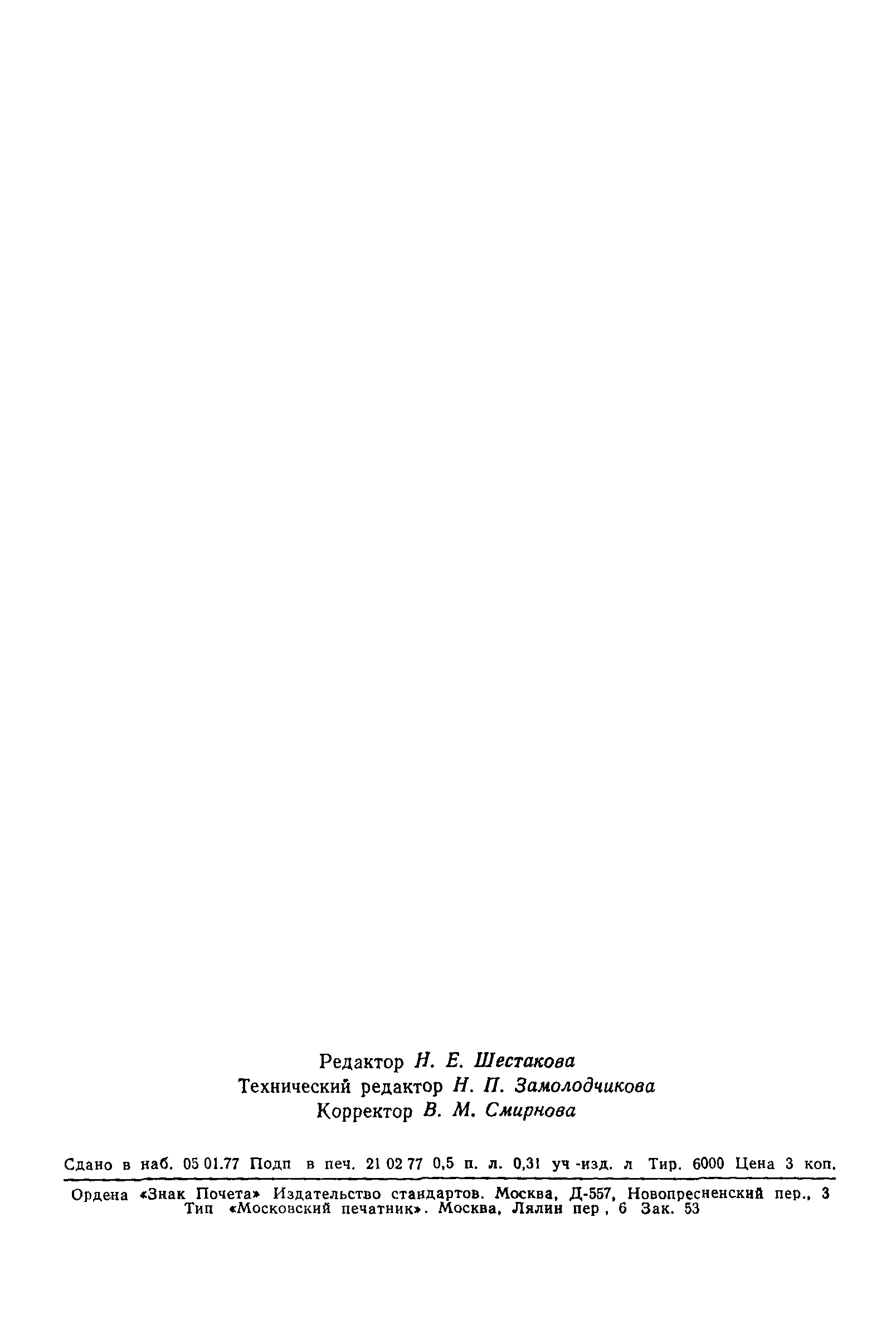 ГОСТ 22286-76
