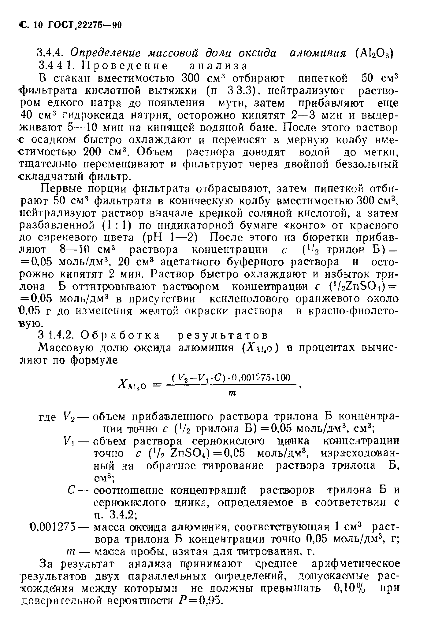 ГОСТ 22275-90