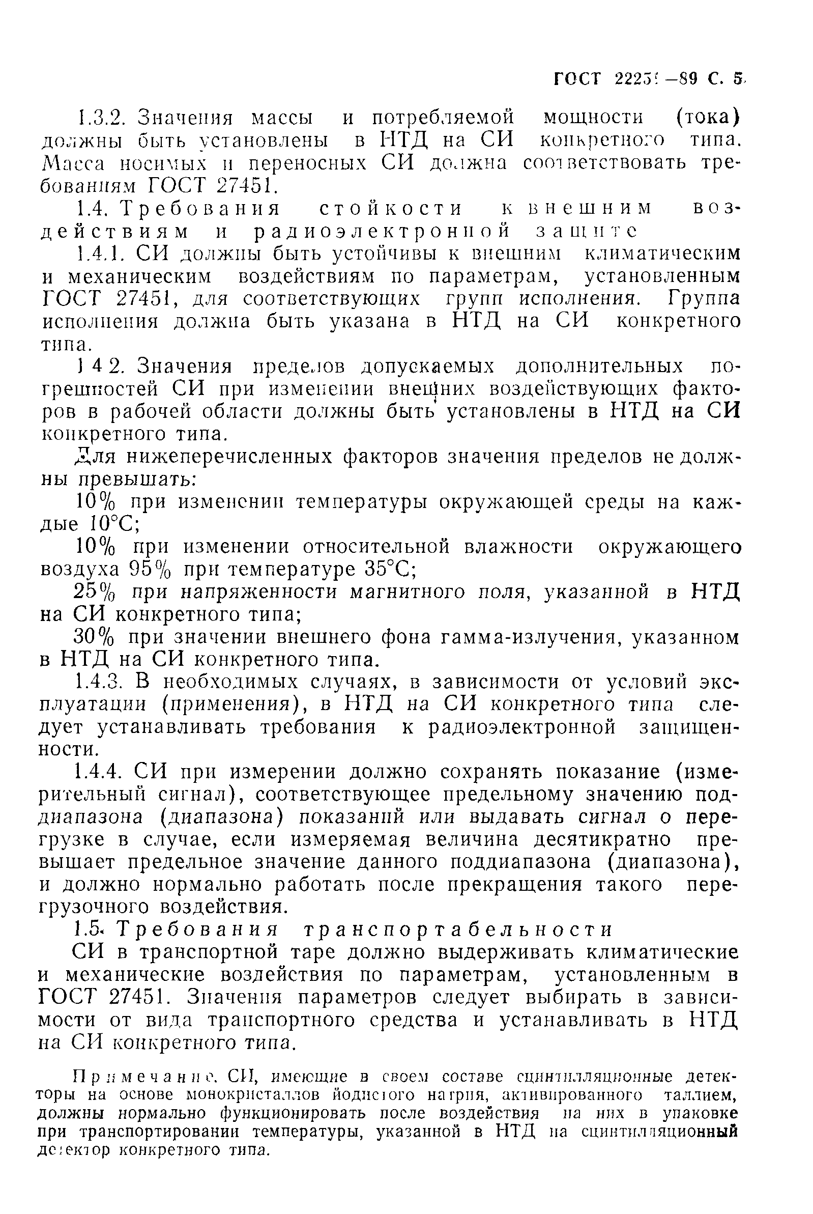 ГОСТ 22251-89