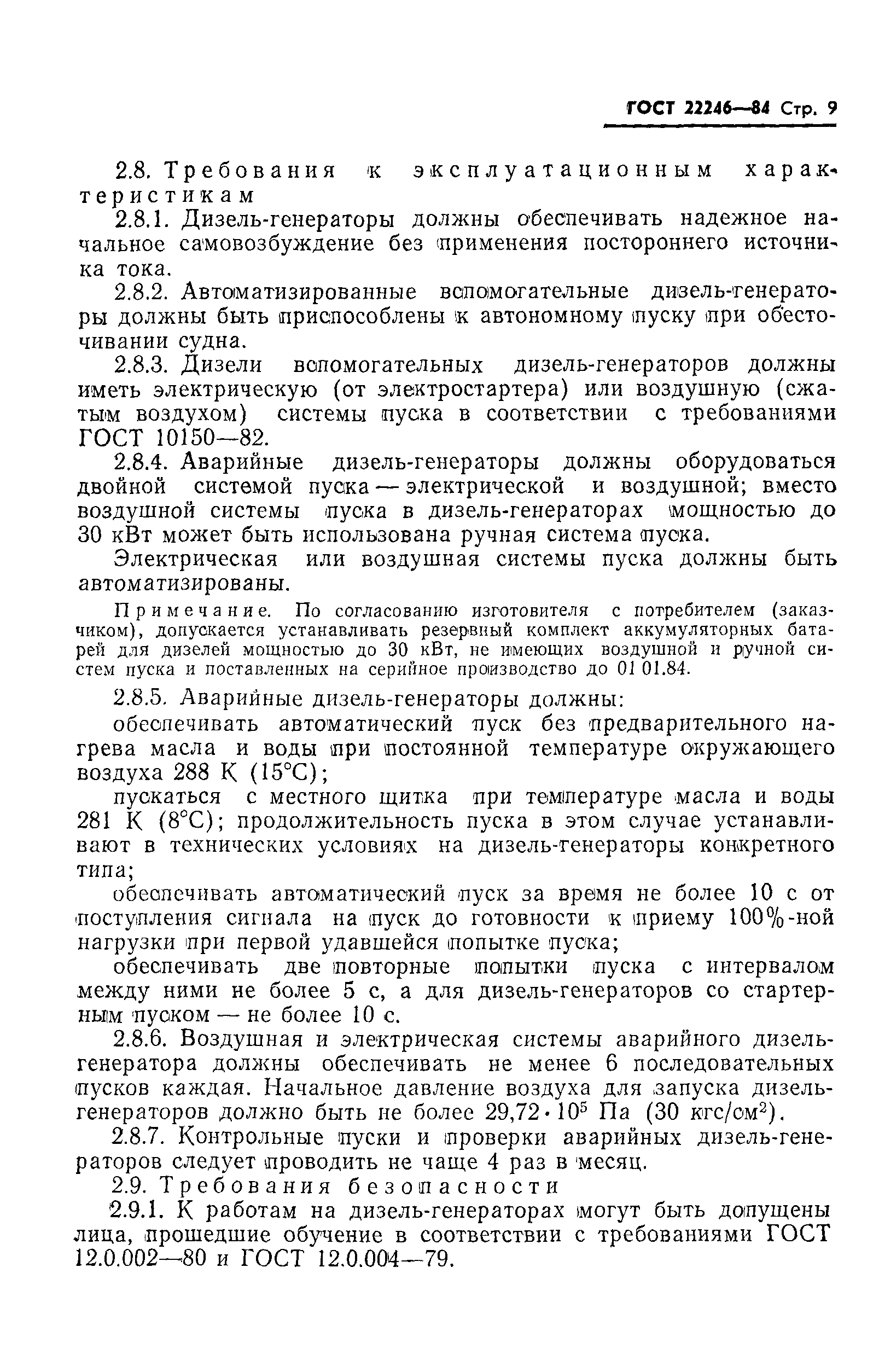 ГОСТ 22246-84