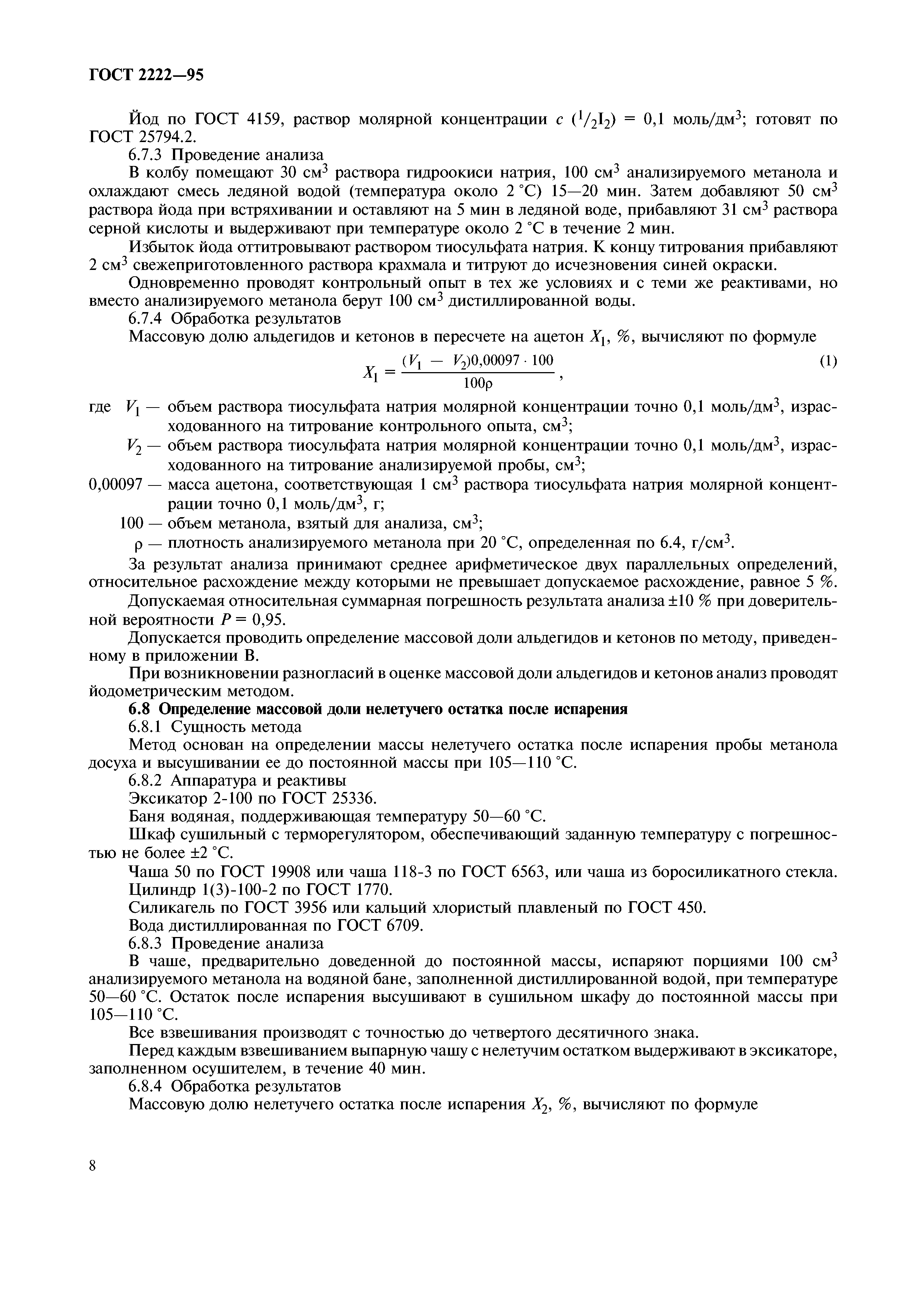 ГОСТ 2222-95