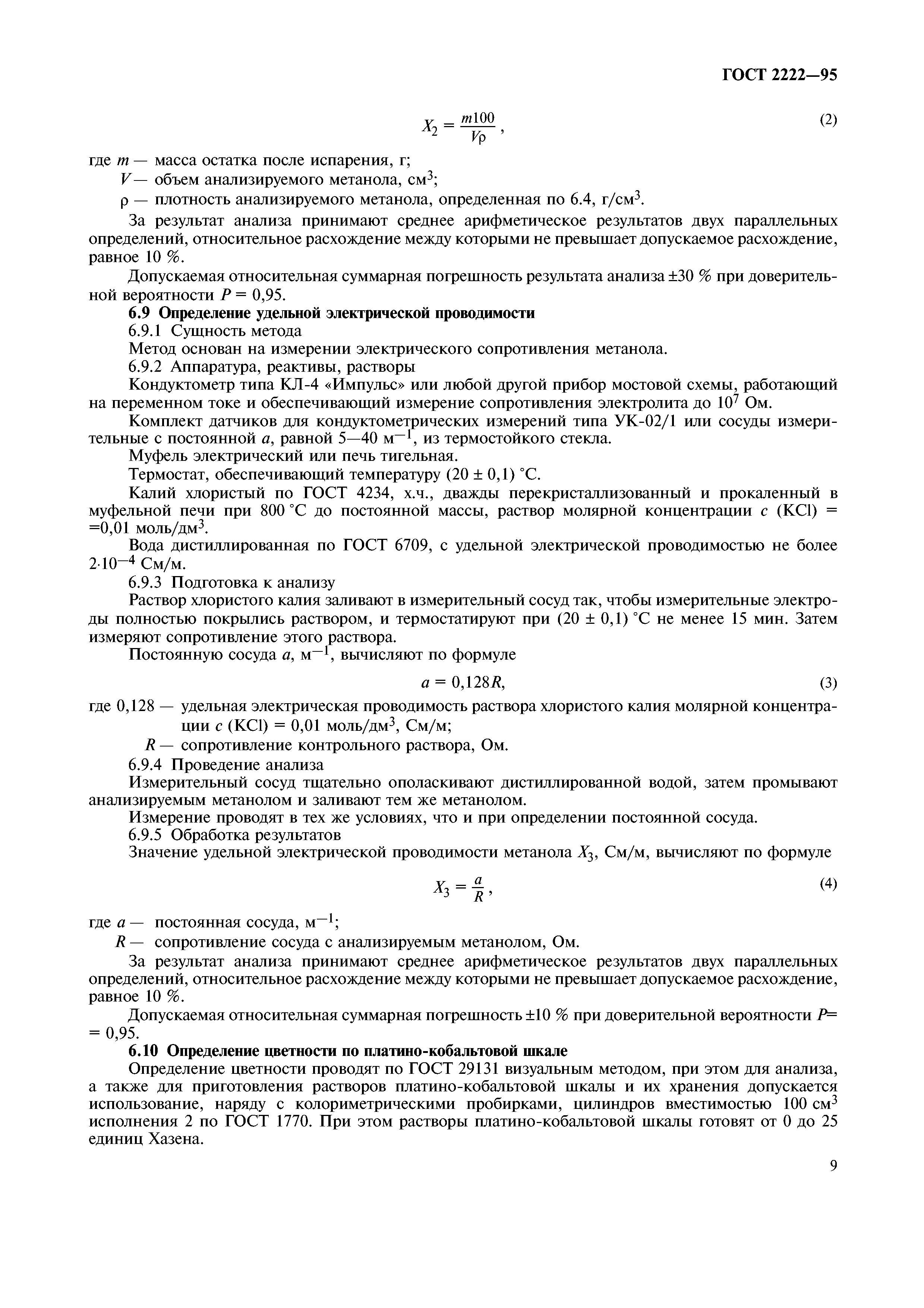 ГОСТ 2222-95