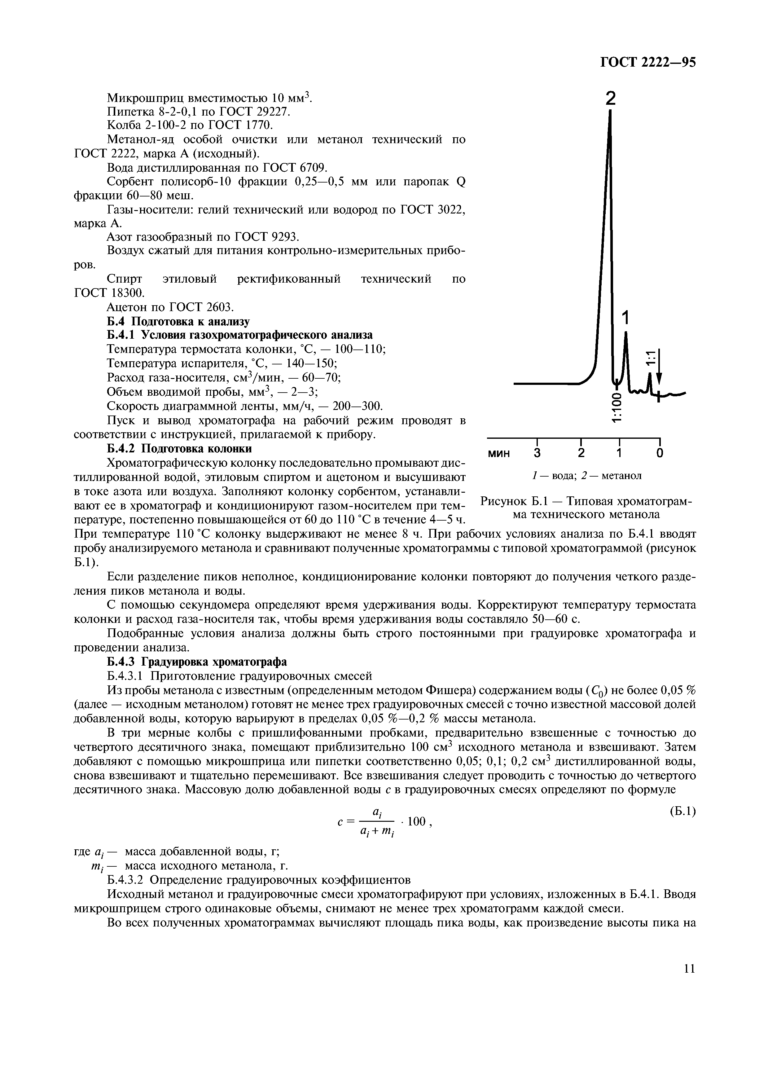 ГОСТ 2222-95