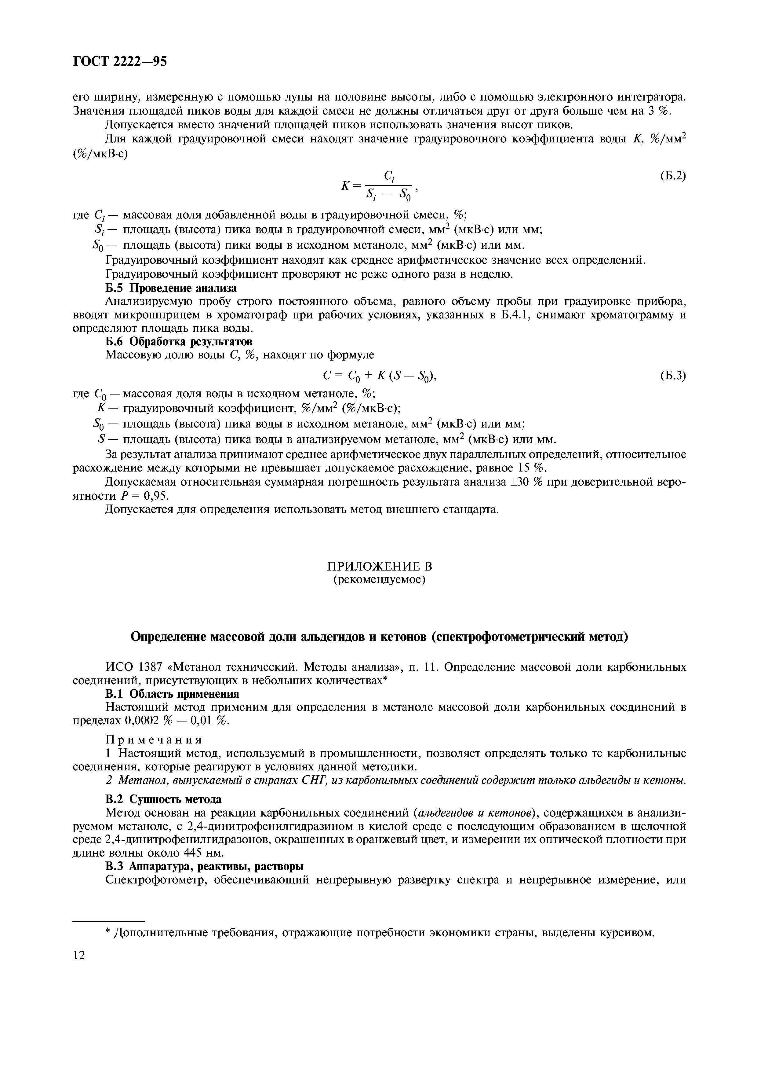 ГОСТ 2222-95