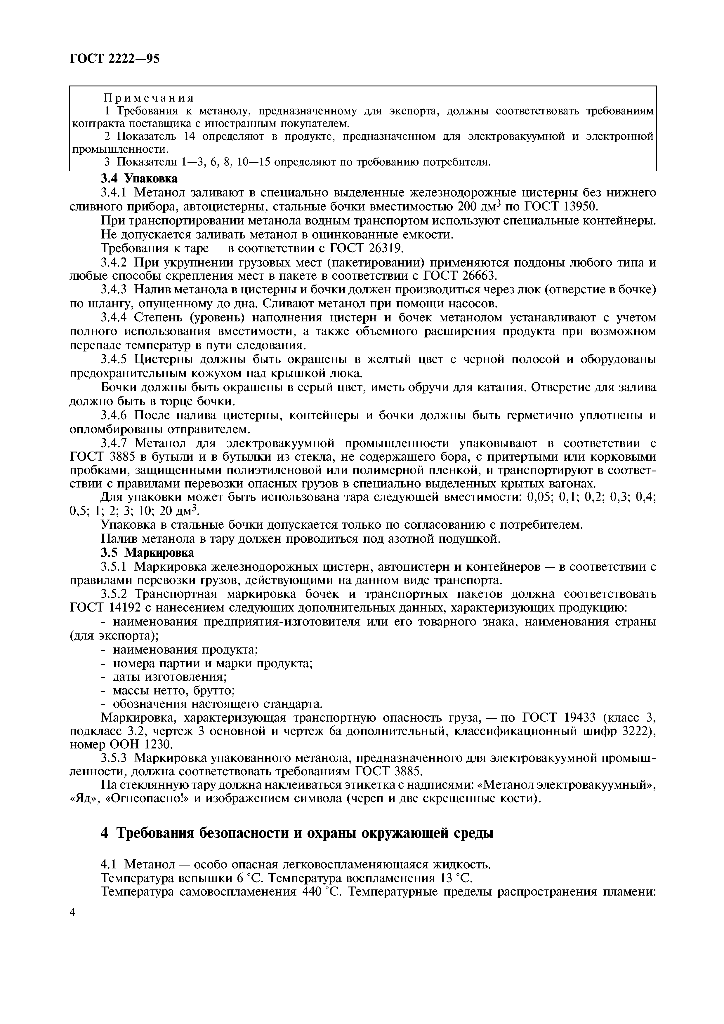 ГОСТ 2222-95