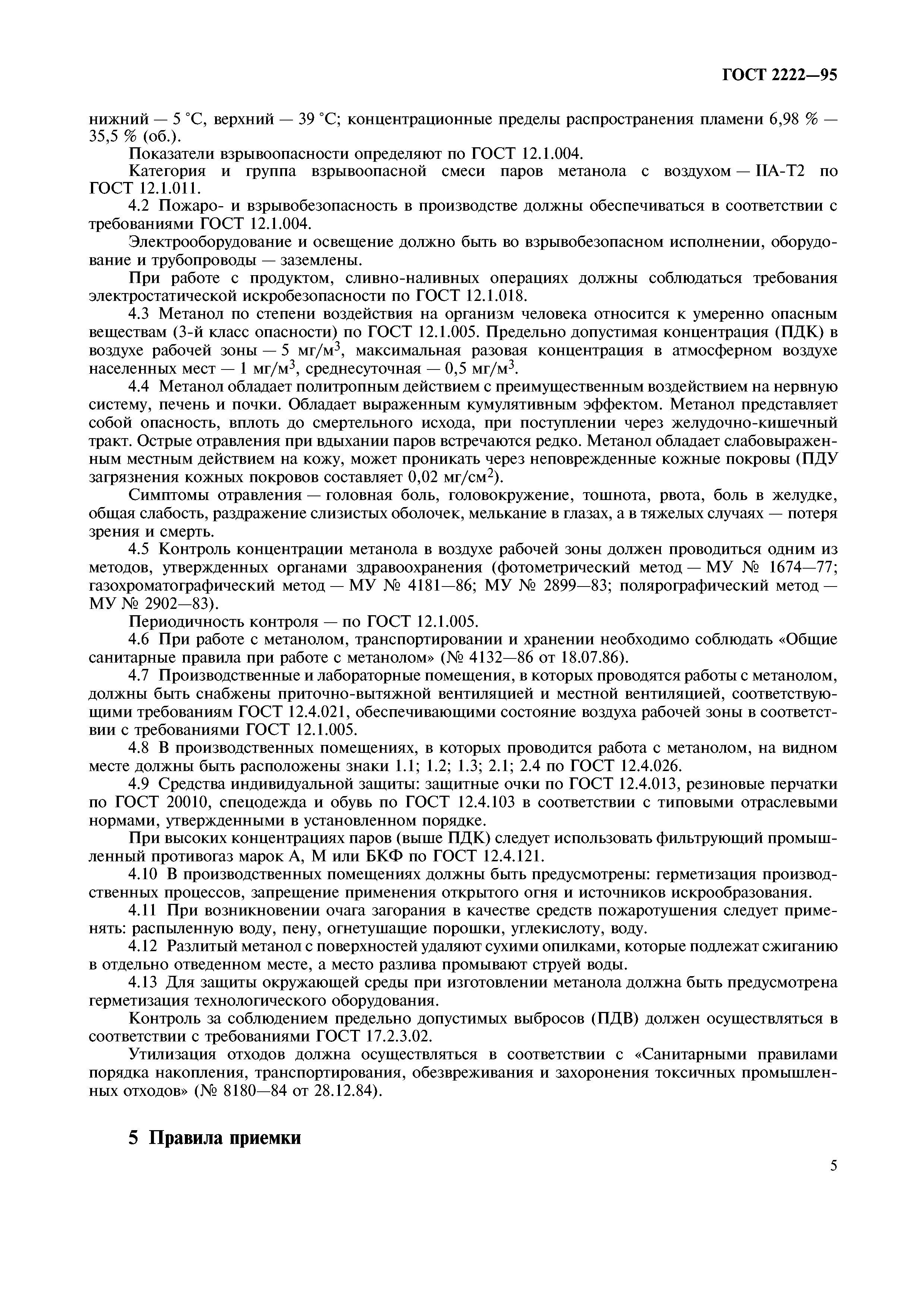 ГОСТ 2222-95