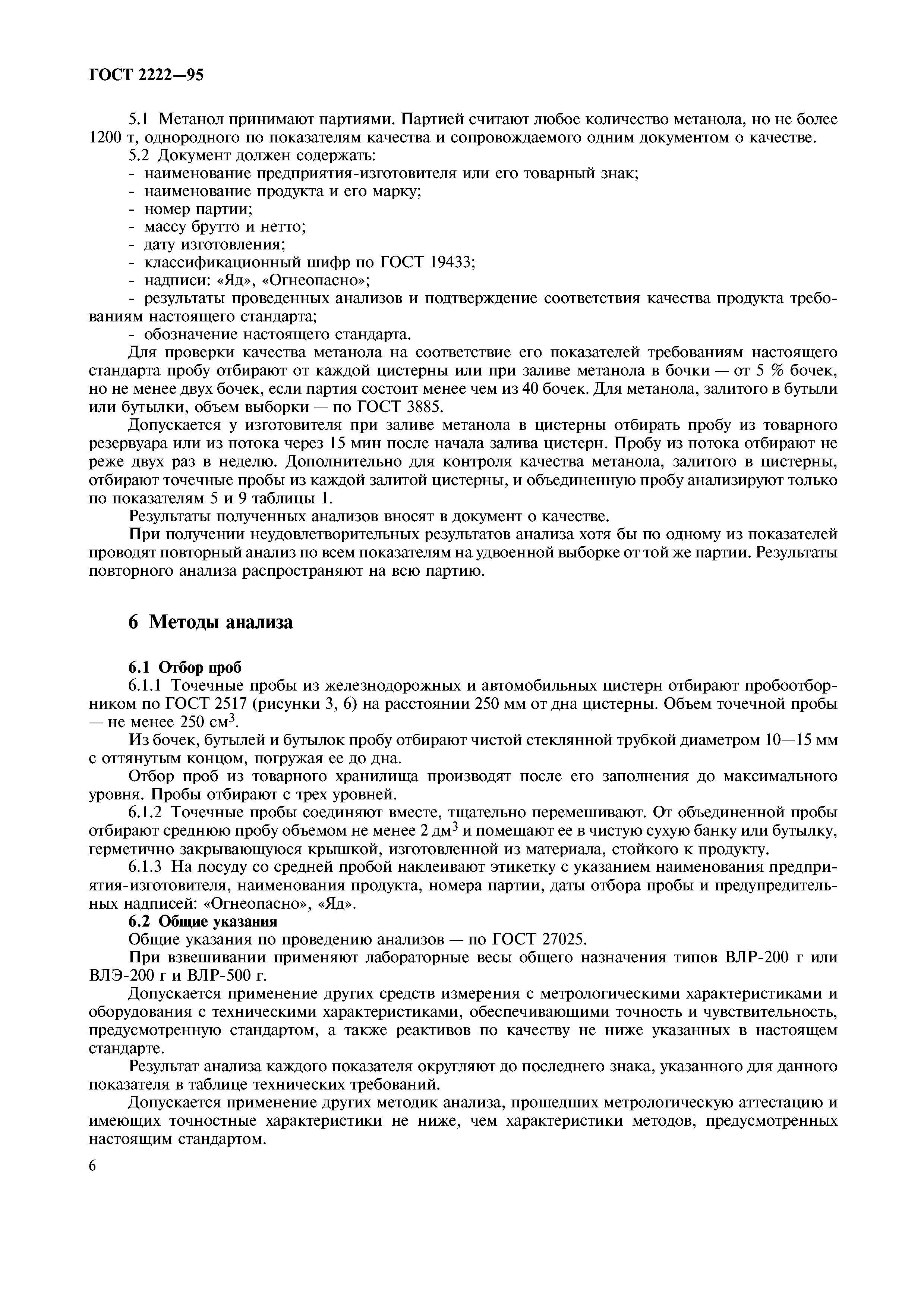 ГОСТ 2222-95