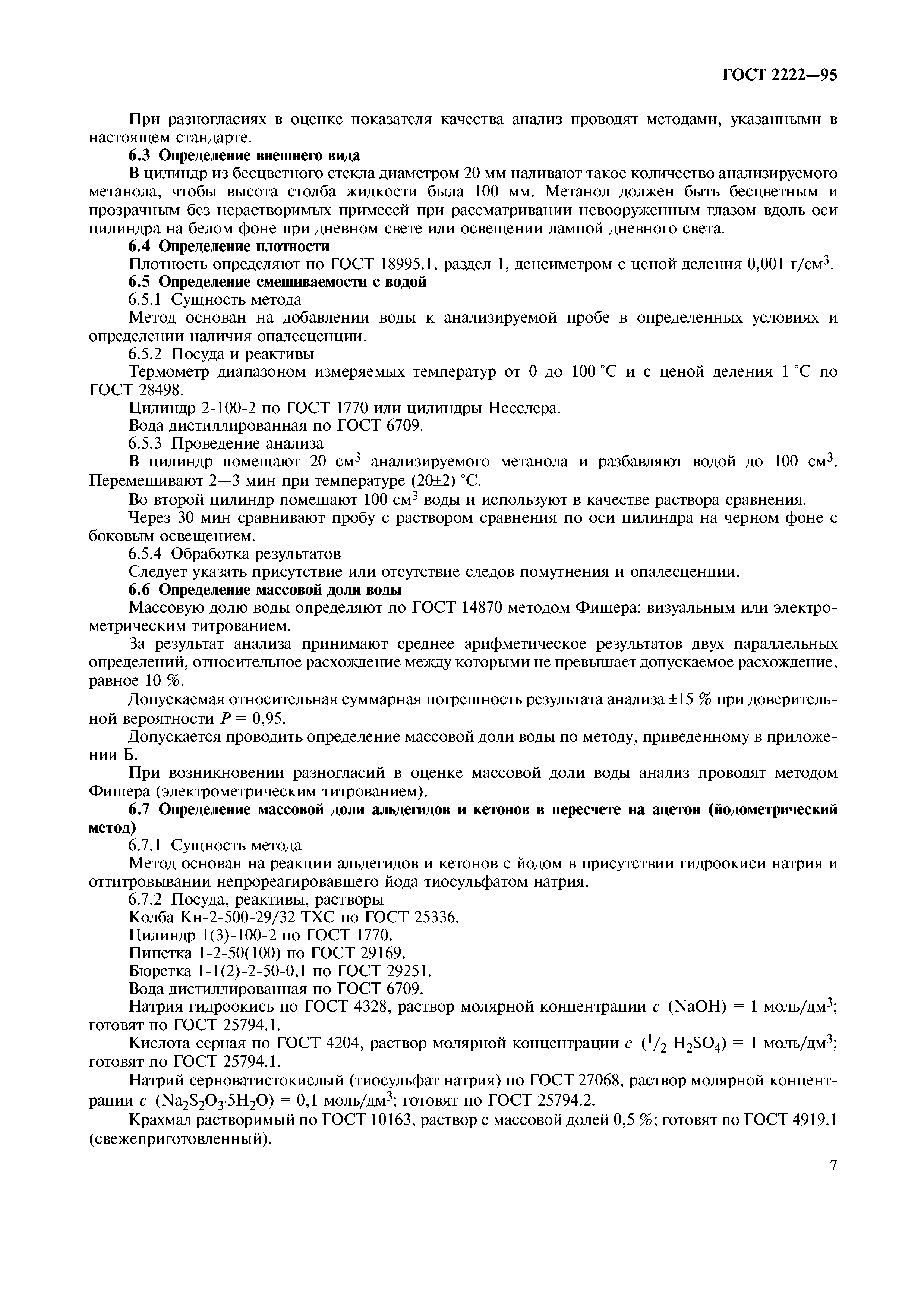 ГОСТ 2222-95