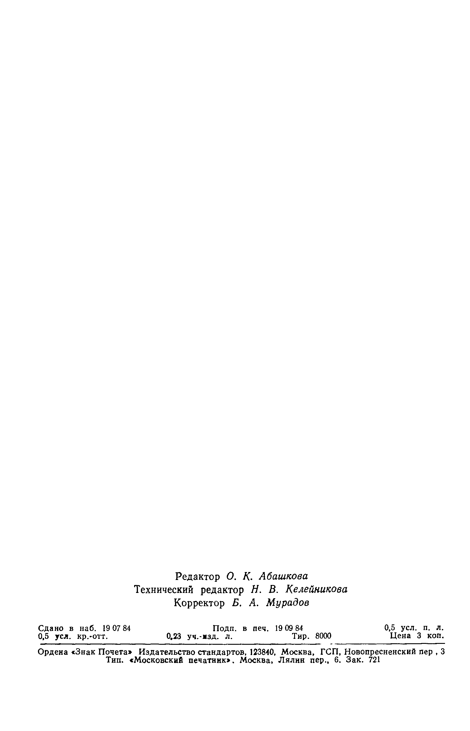 ГОСТ 22091.10-84