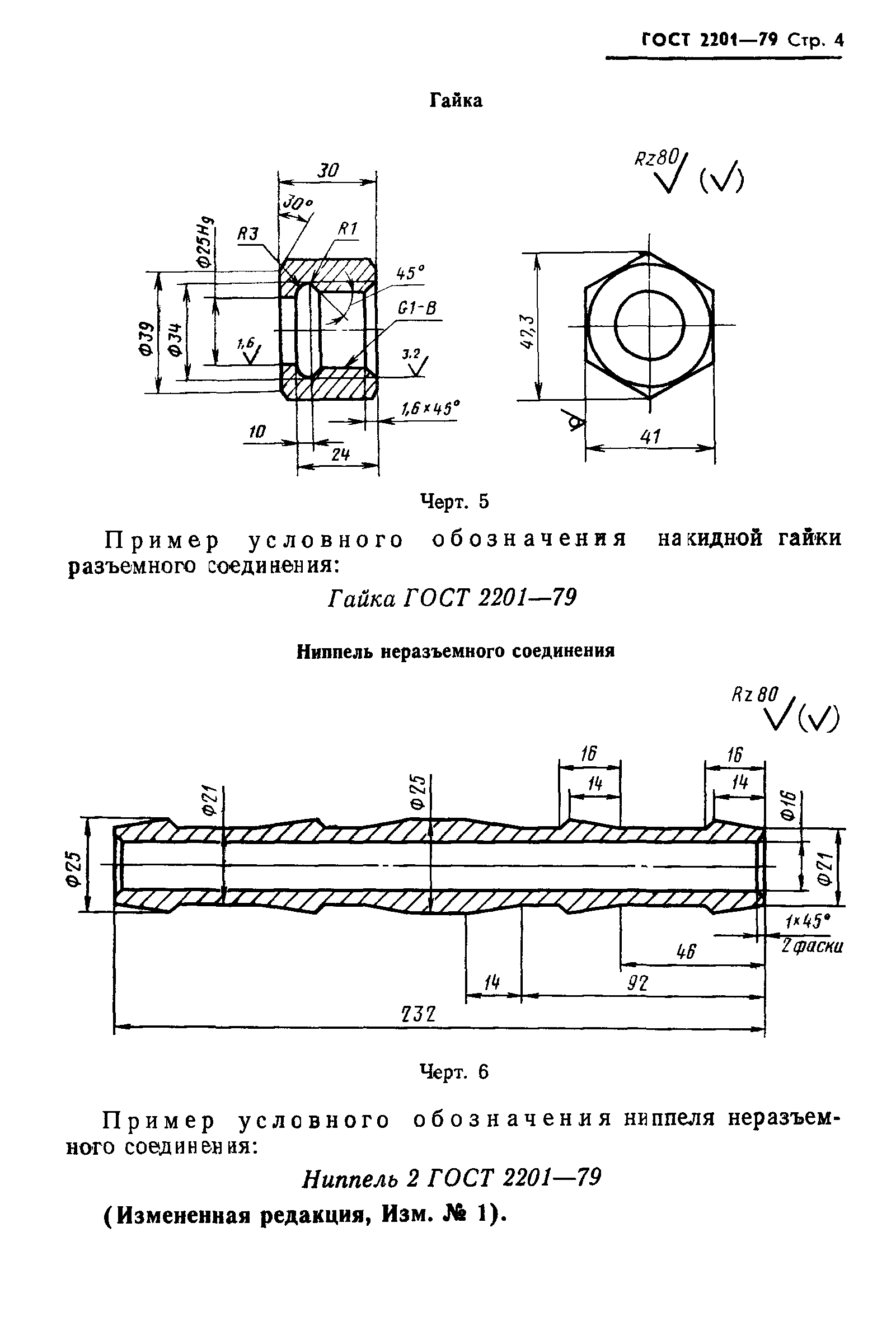 ГОСТ 2201-79
