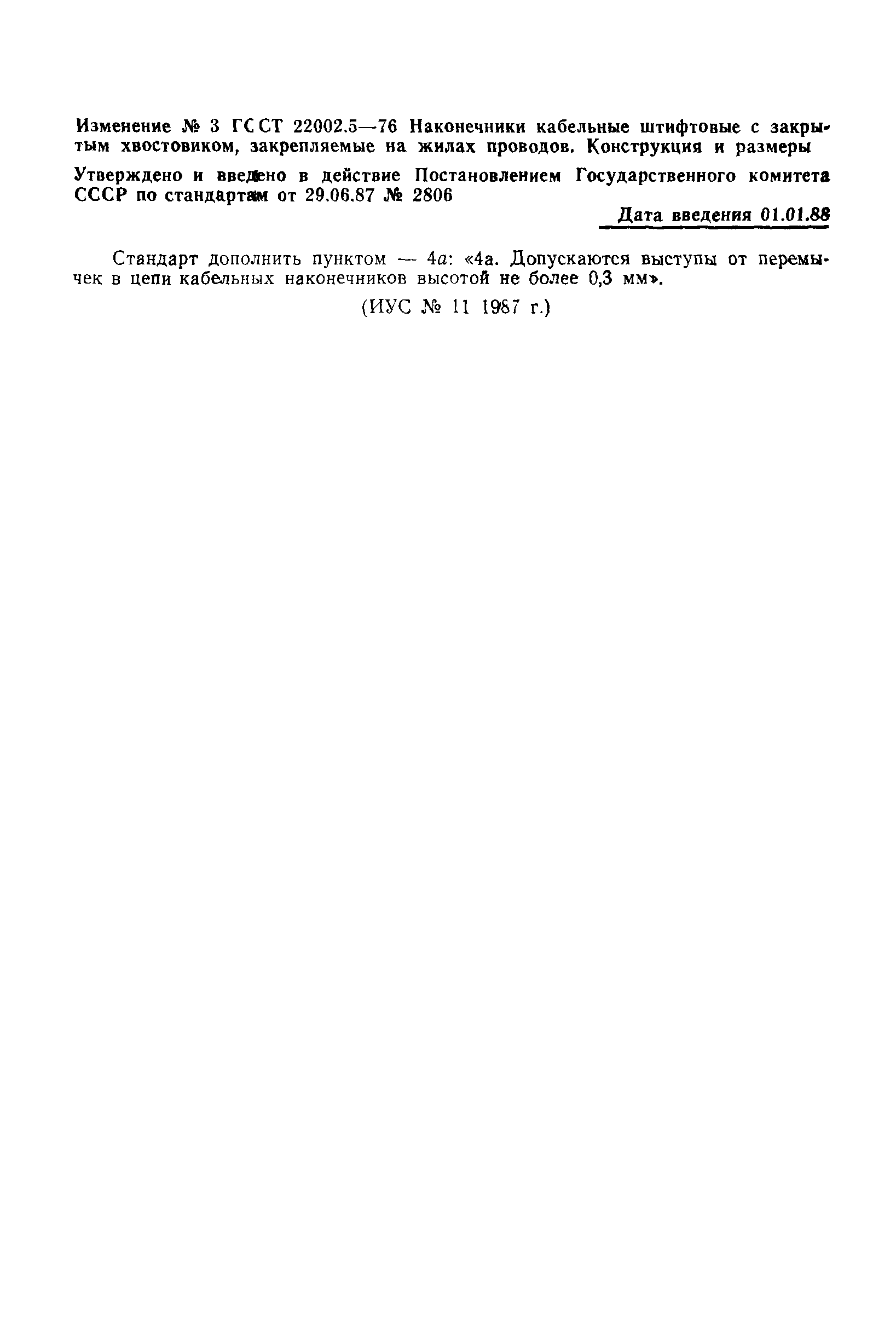ГОСТ 22002.5-76
