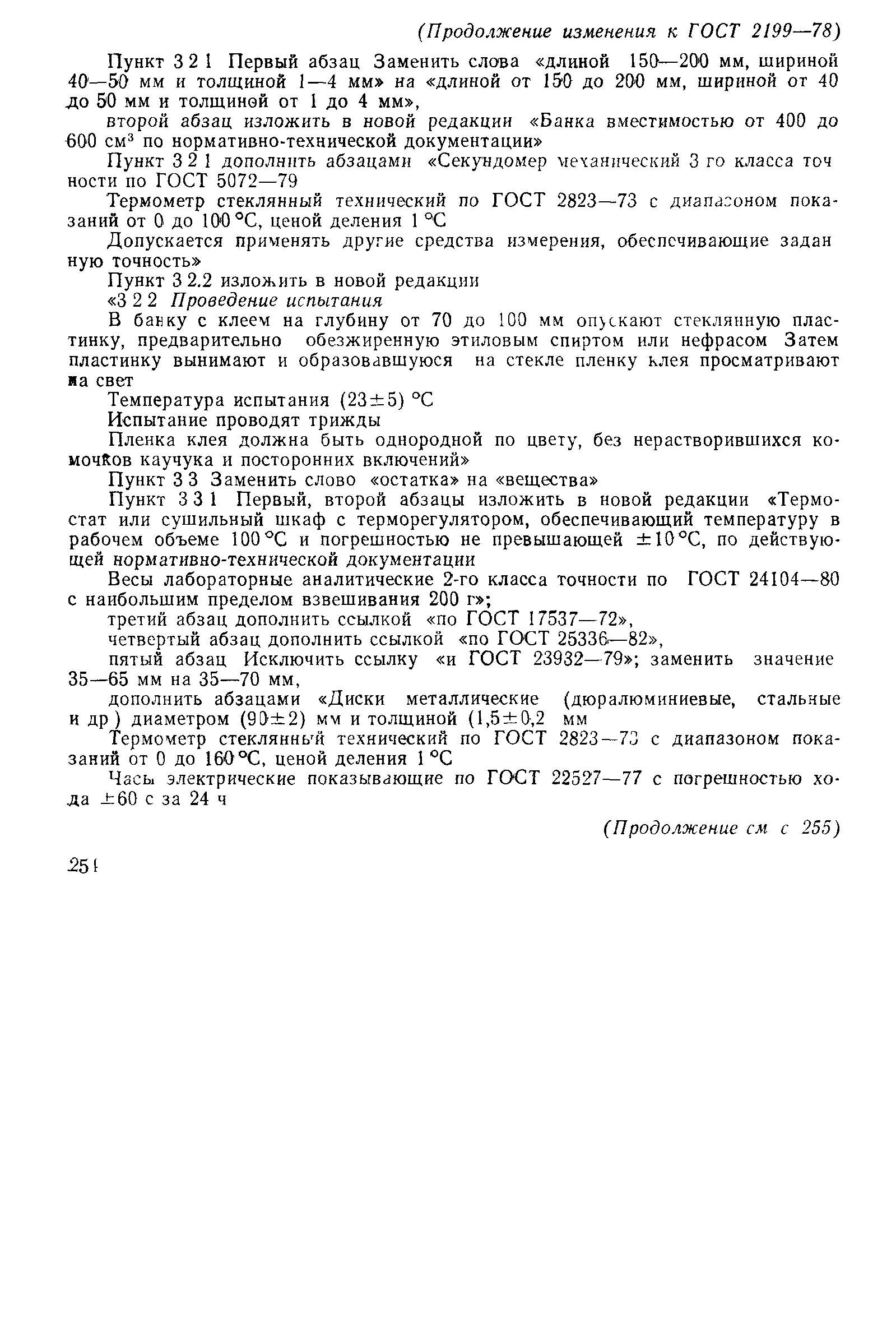 ГОСТ 2199-78