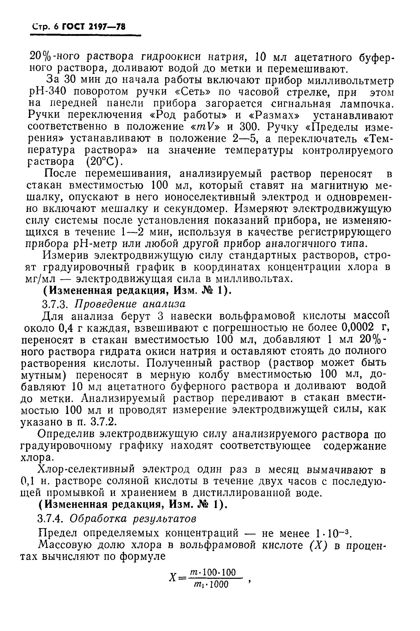 ГОСТ 2197-78