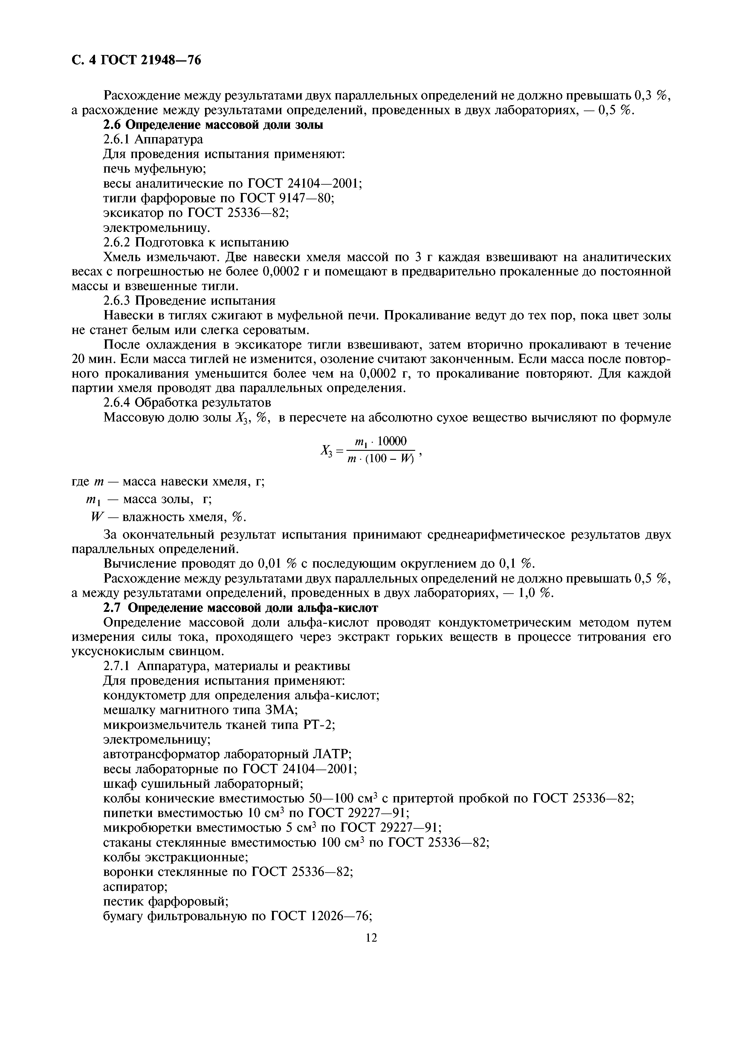 ГОСТ 21948-76