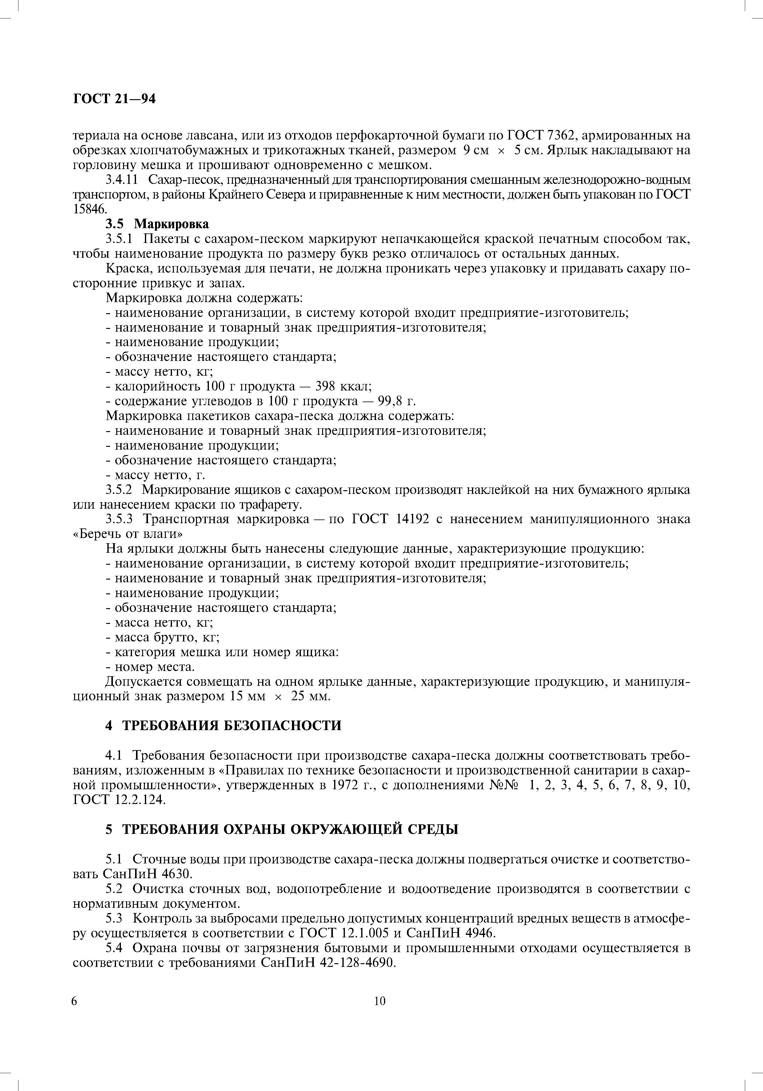 ГОСТ 21-94