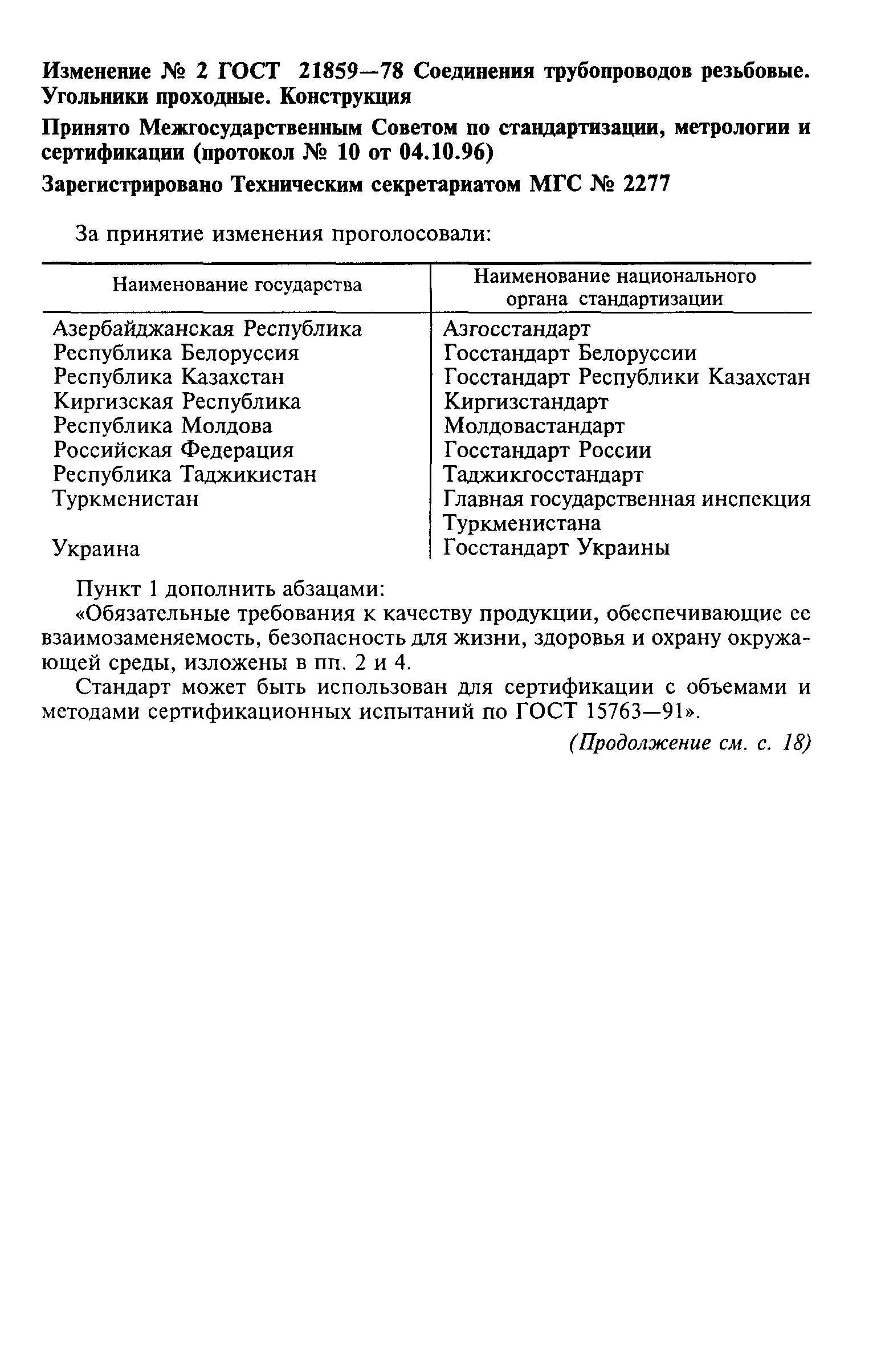 ГОСТ 21859-78