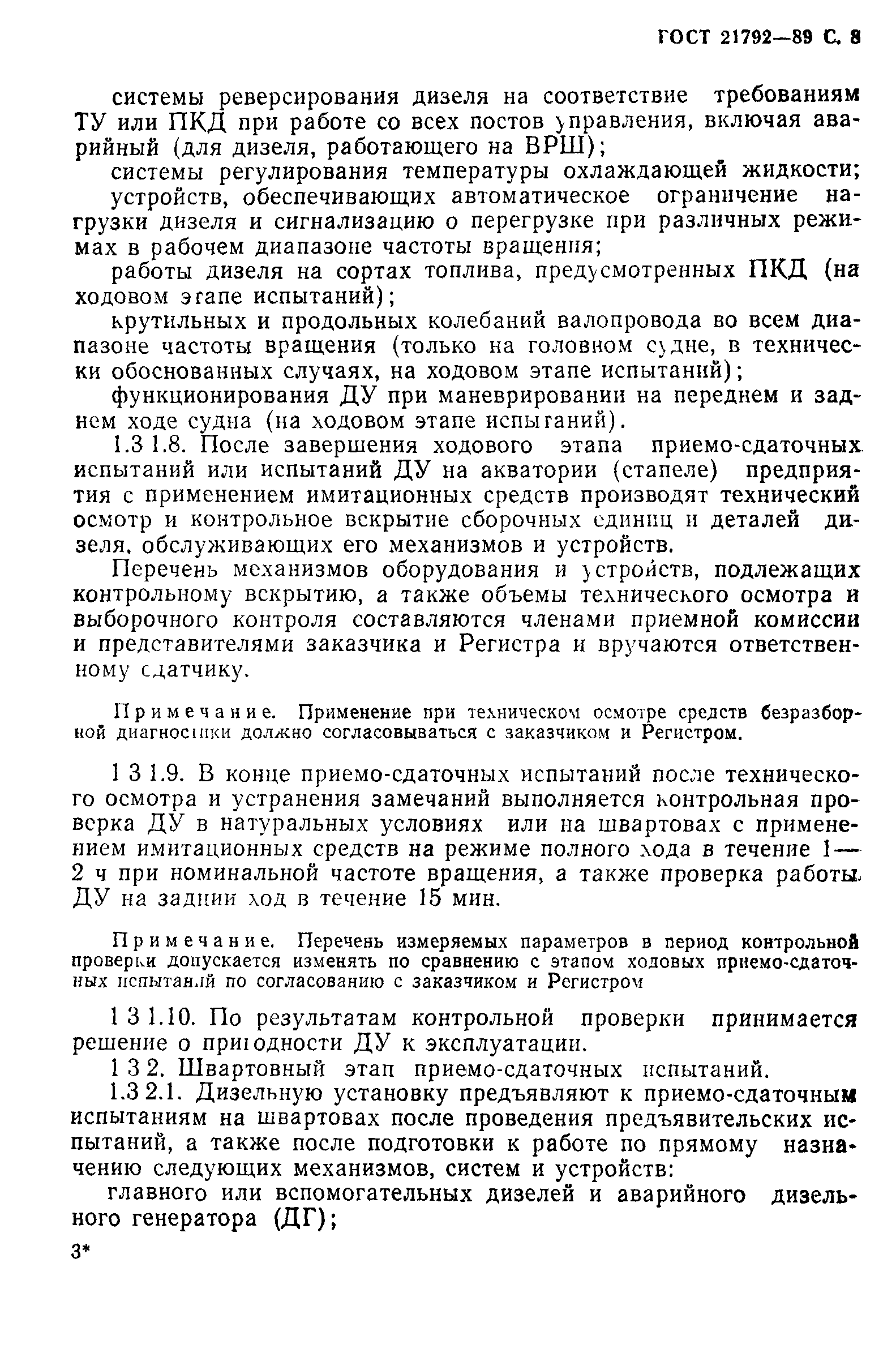 ГОСТ 21792-89