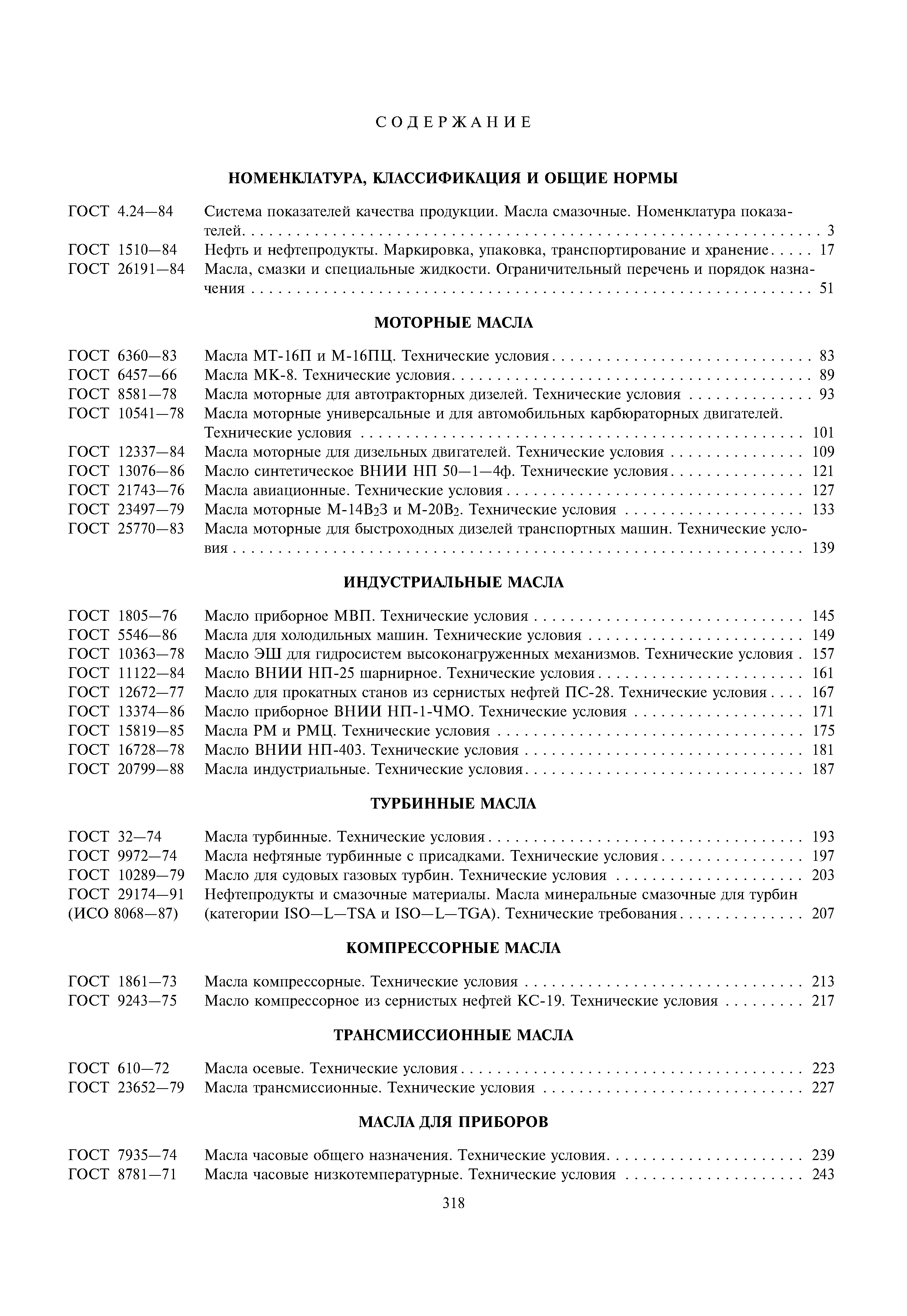 ГОСТ 21791-76