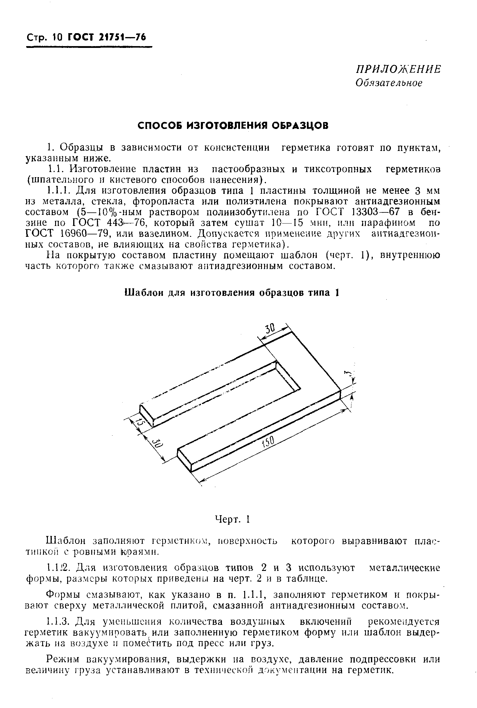 ГОСТ 21751-76