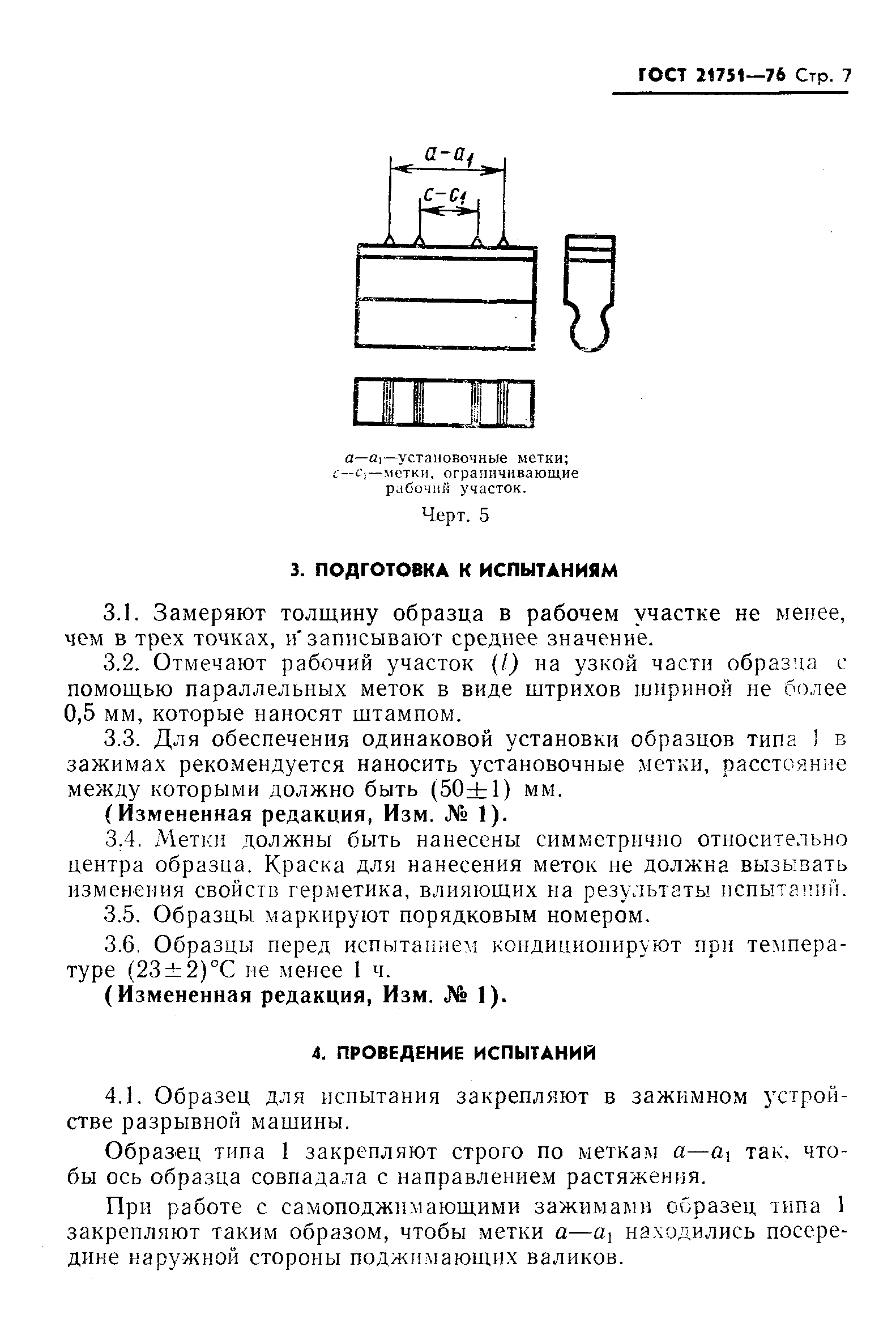 ГОСТ 21751-76