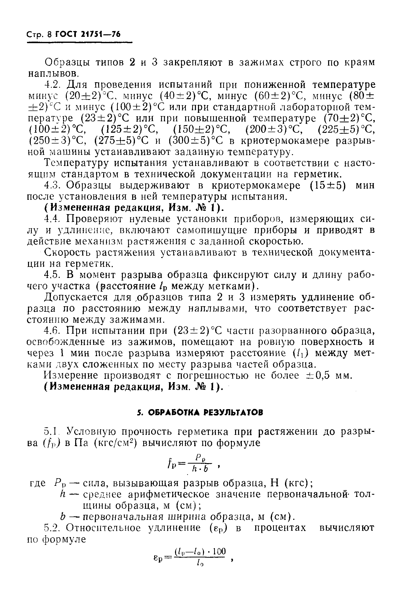 ГОСТ 21751-76